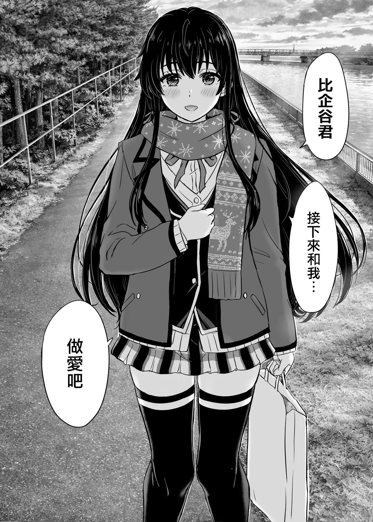 Yukinon Manga - Page 7