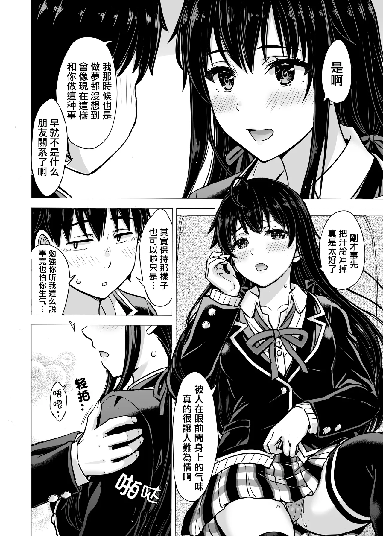 Yukinon Manga - Page 9