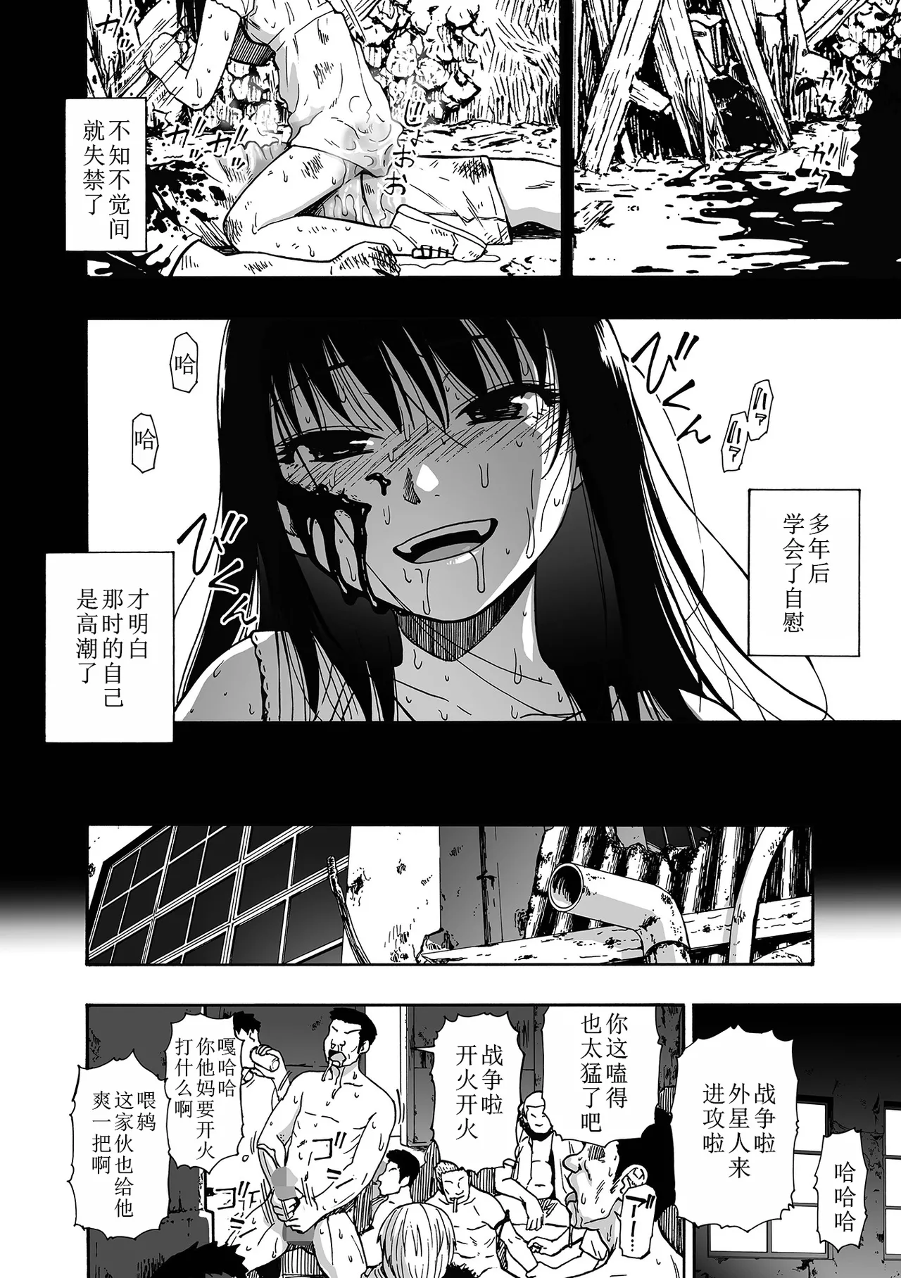 Page 2 of [Oyster] Ochibure Ch. 2 (COMIC Mate Legend Vol.67 2026-2) [Chinese]