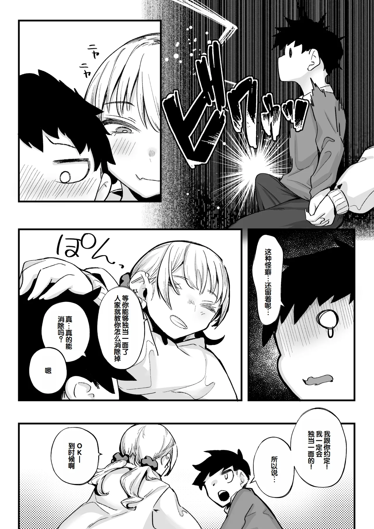 Muchimuchi Gal to Noukou Pittori Shujuu Seikatsu - Page 77