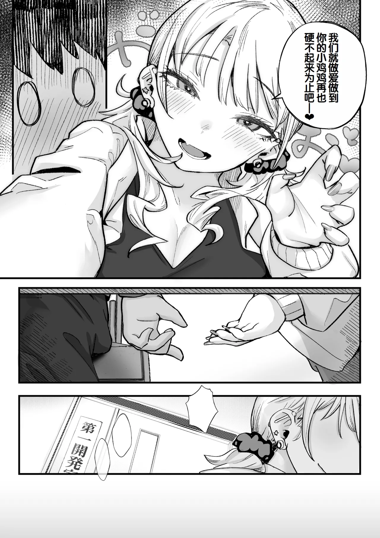 Muchimuchi Gal to Noukou Pittori Shujuu Seikatsu - Page 78