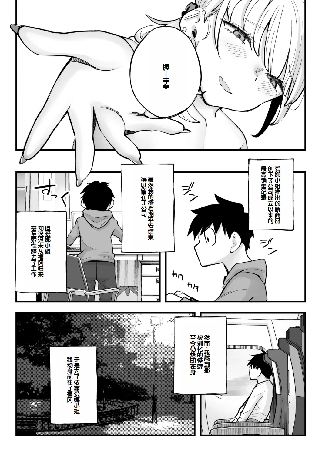 Muchimuchi Gal to Noukou Pittori Shujuu Seikatsu - Page 83