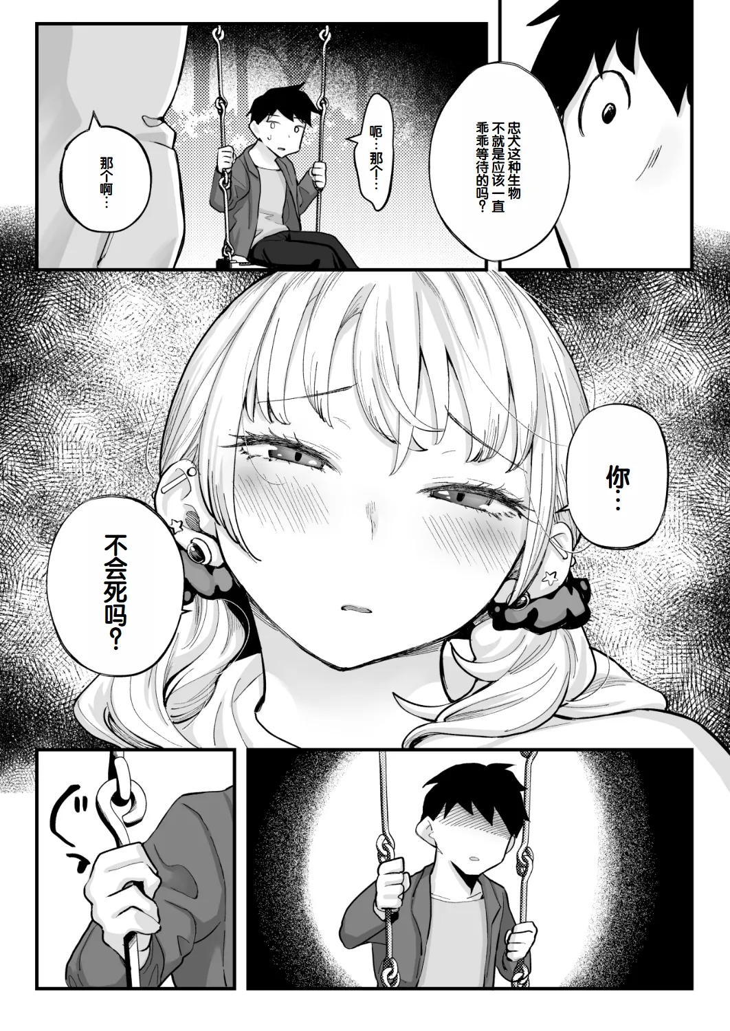 Muchimuchi Gal to Noukou Pittori Shujuu Seikatsu - Page 91