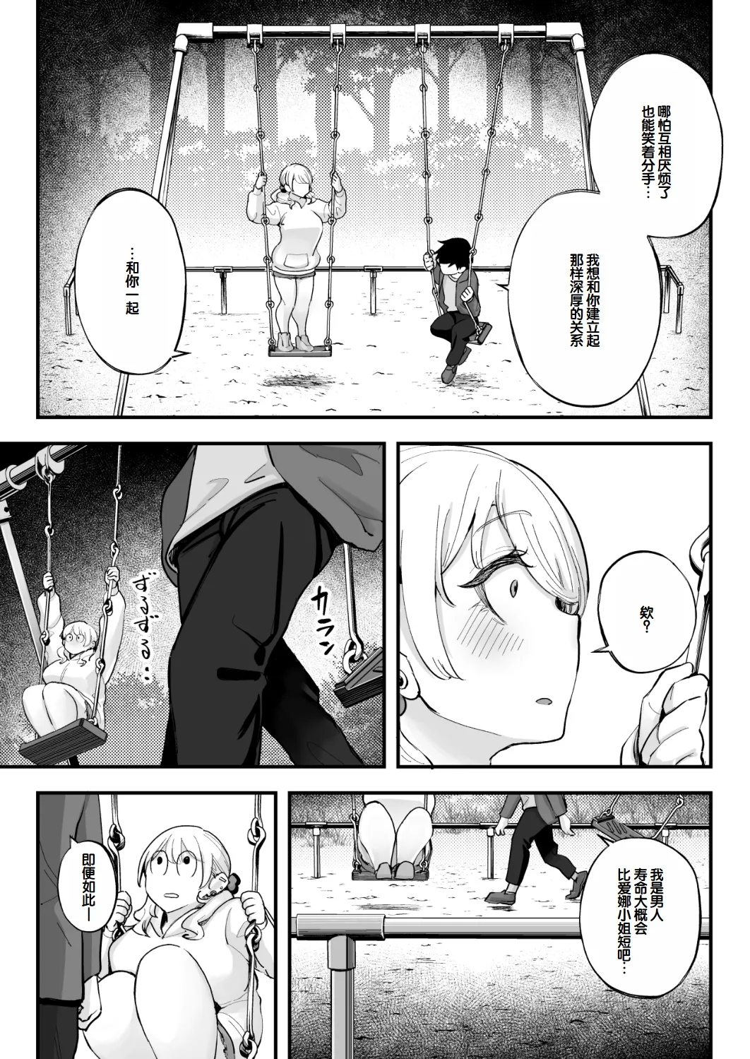 Muchimuchi Gal to Noukou Pittori Shujuu Seikatsu - Page 93