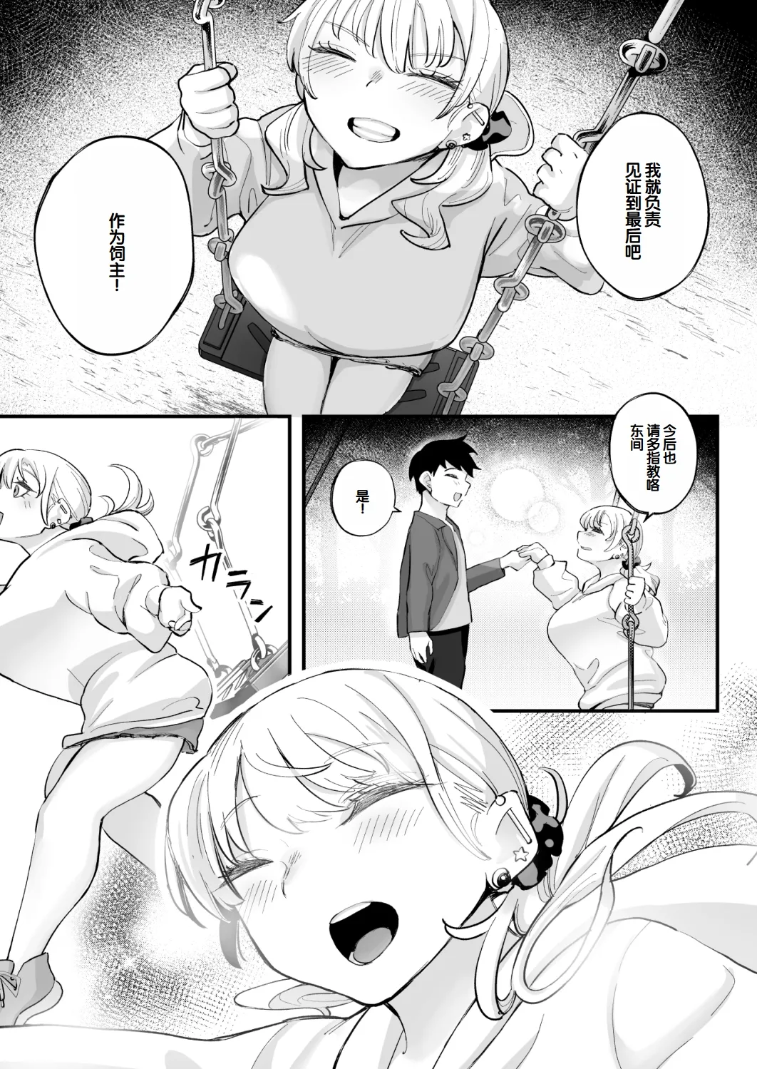 Muchimuchi Gal to Noukou Pittori Shujuu Seikatsu - Page 95