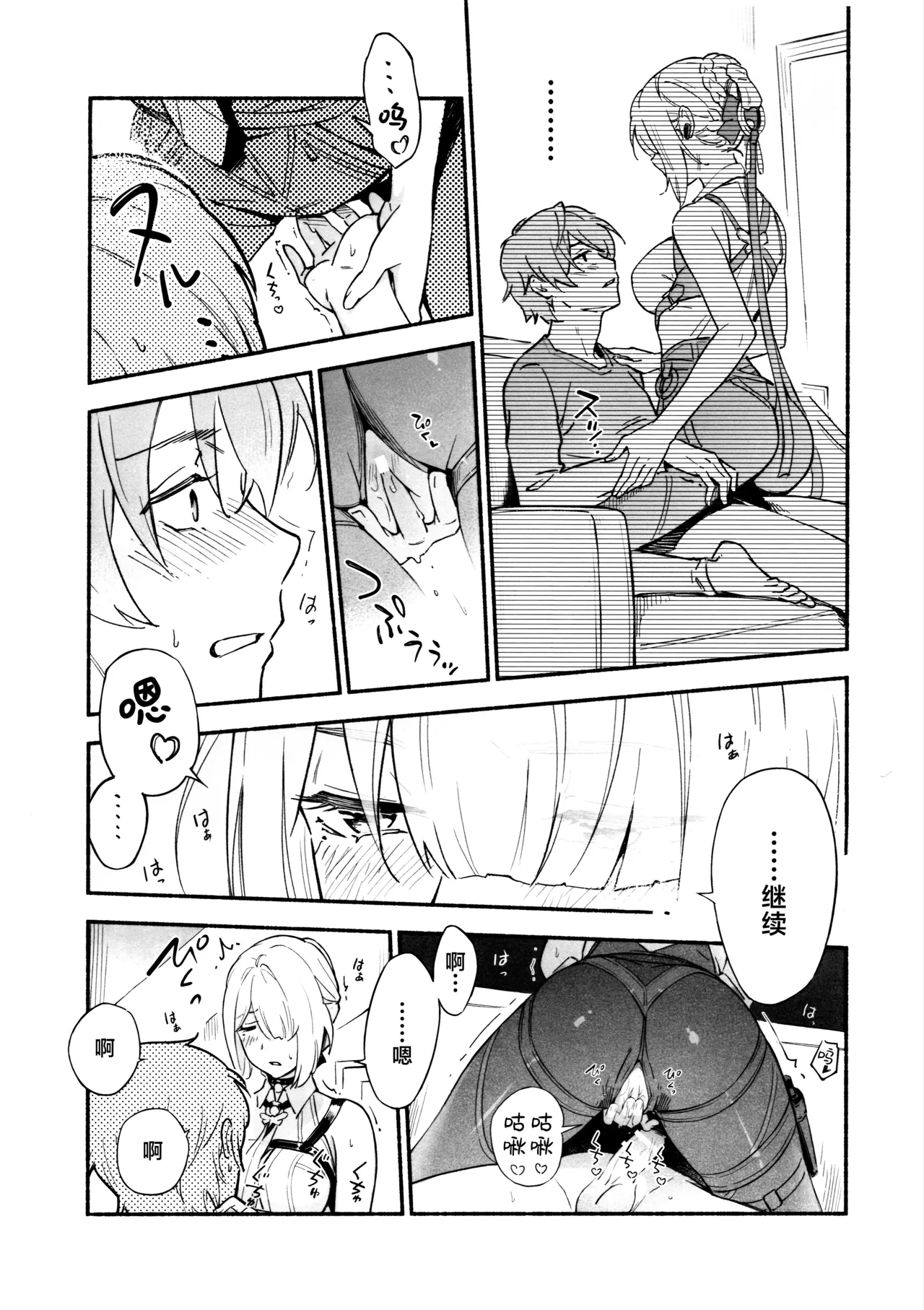 俘虏 - Page 13