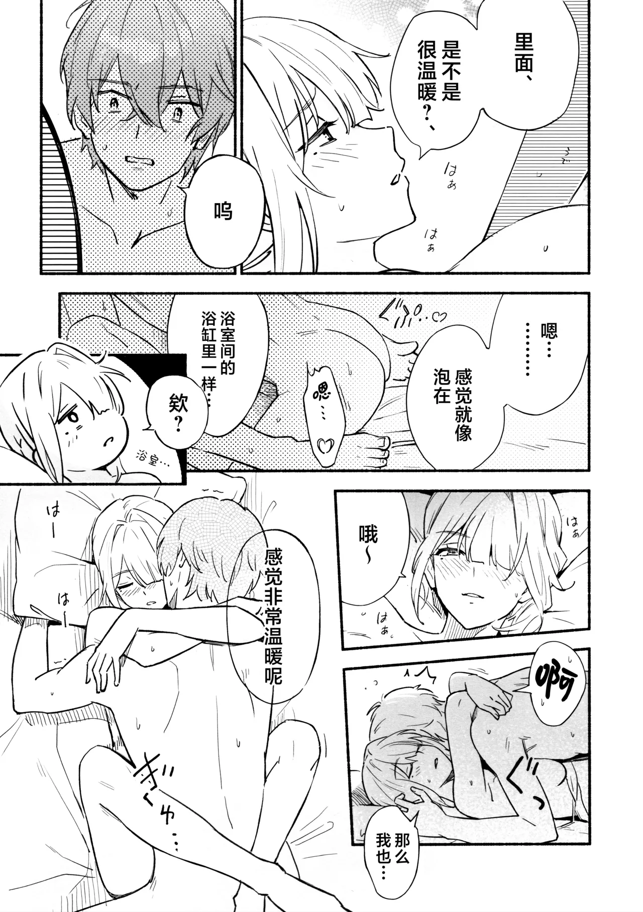俘虏 - Page 19