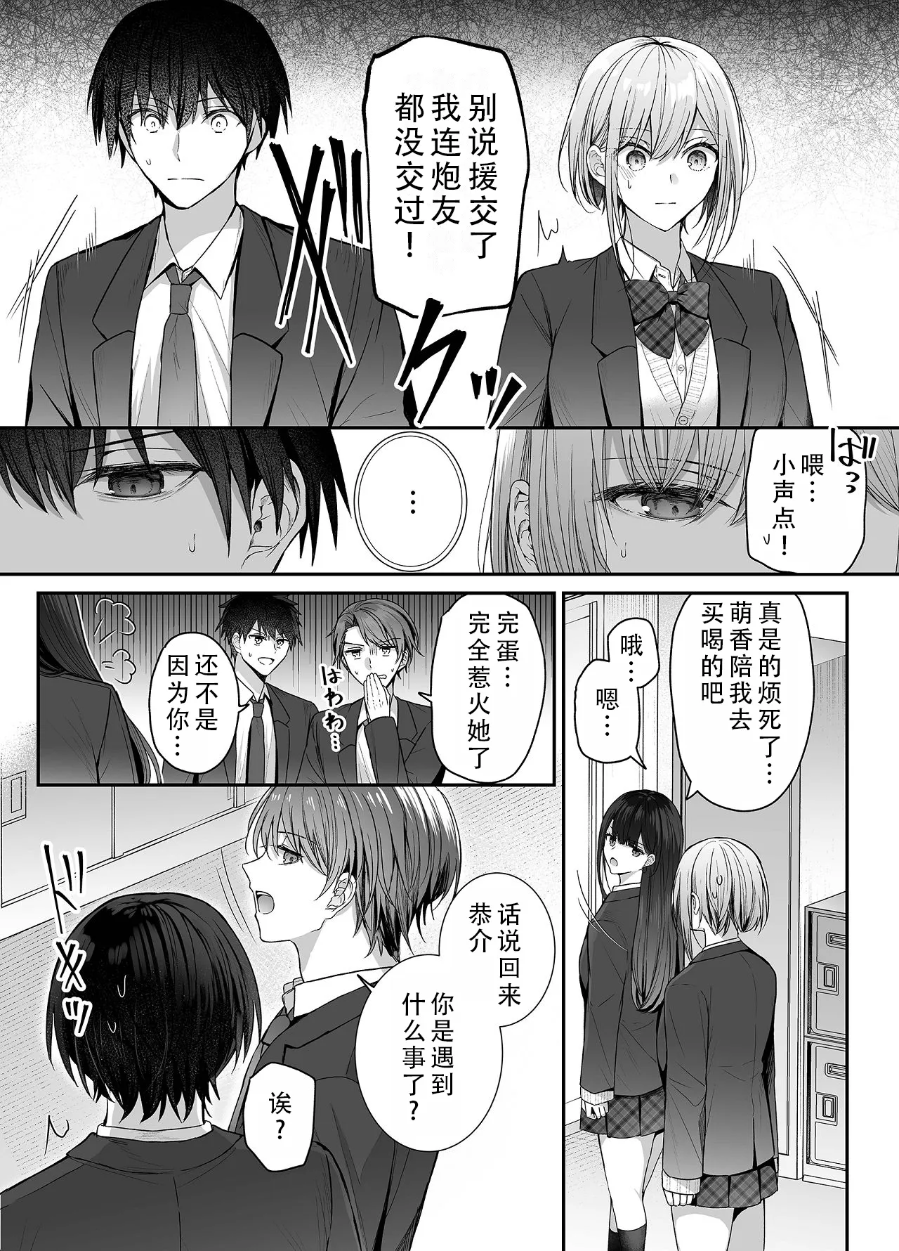 Kino no Tomo wa Kyou no SeFri 3 | 从朋友到炮友 3 - Page 11