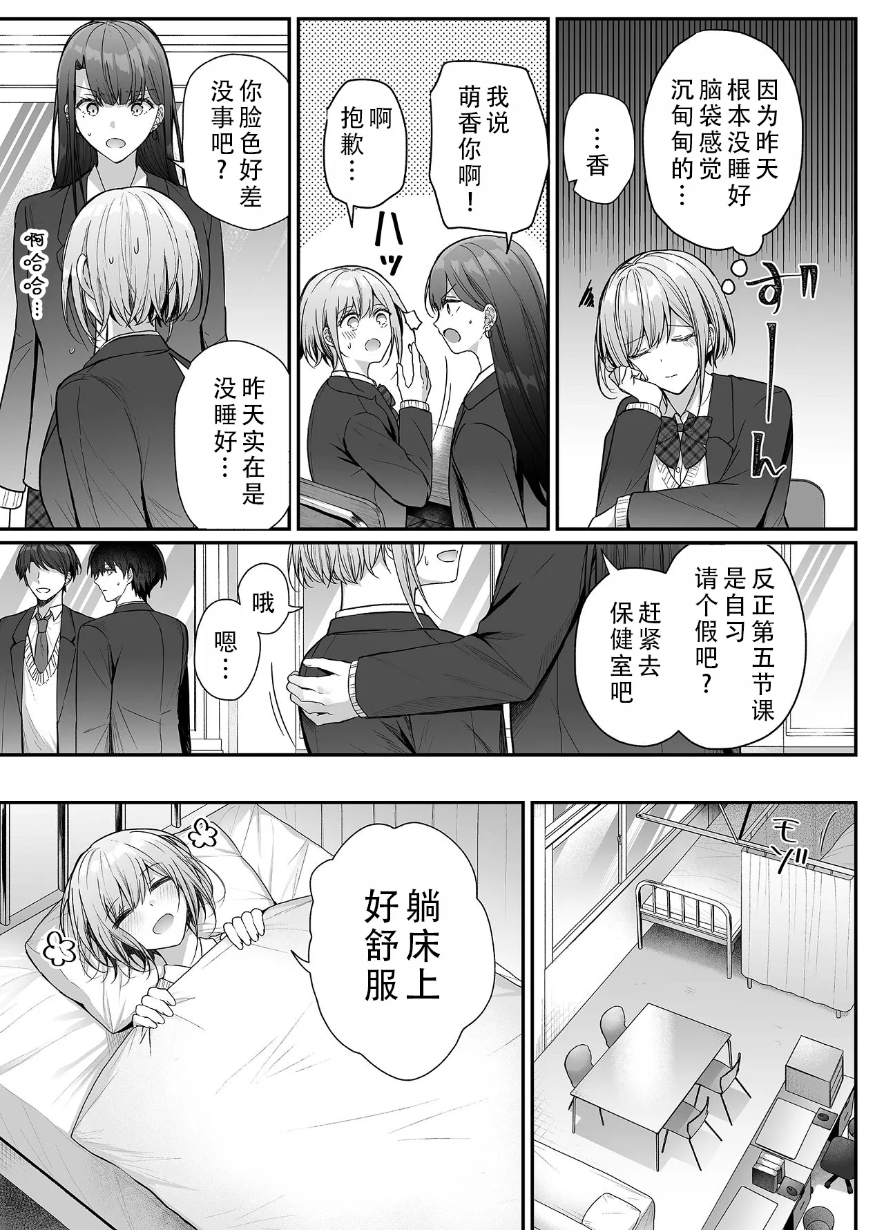 Kino no Tomo wa Kyou no SeFri 3 | 从朋友到炮友 3 - Page 17