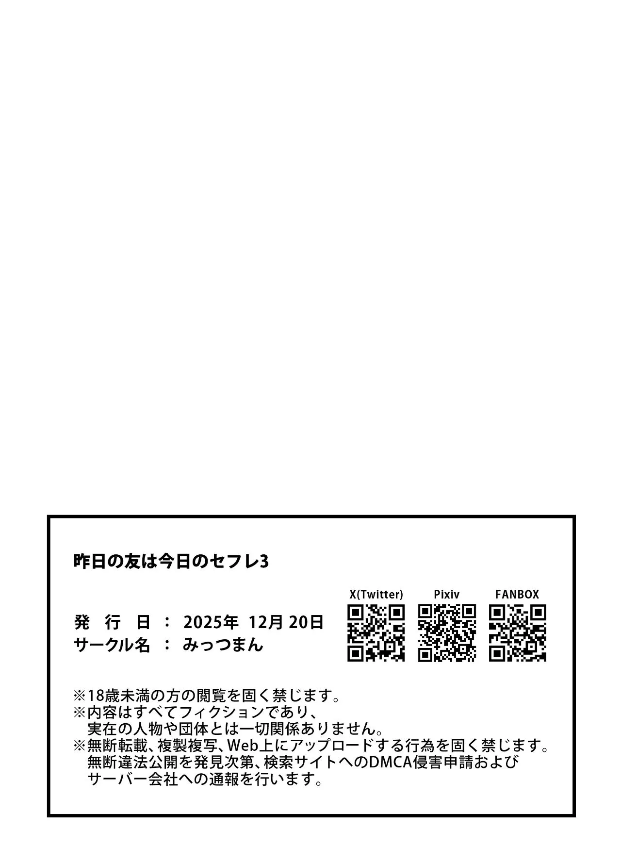 Kino no Tomo wa Kyou no SeFri 3 | 从朋友到炮友 3 - Page 45