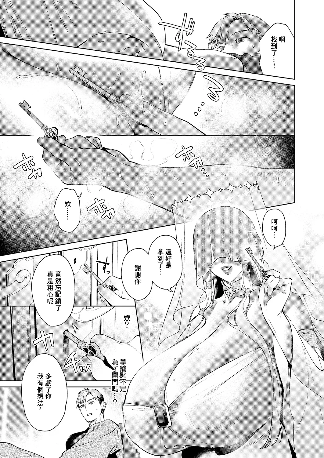 Yokubou Pandora Yokubou 35 - Page 17