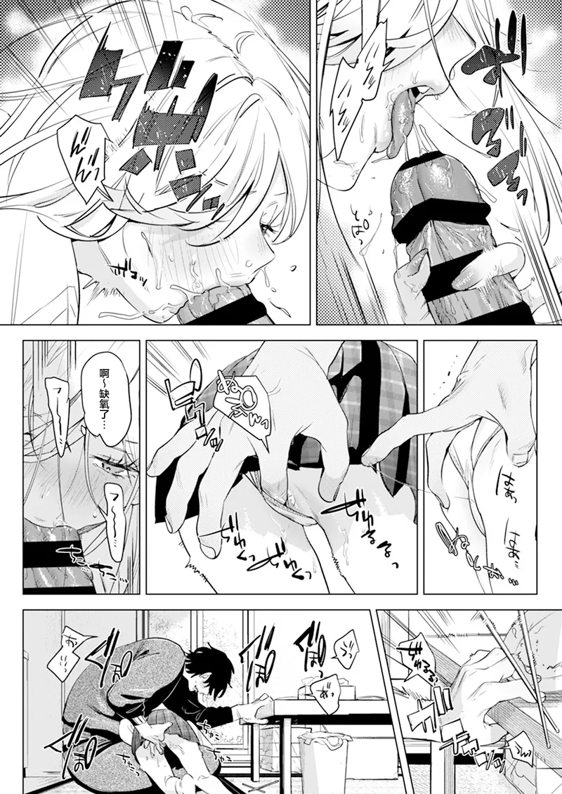 Inu ga Yamu made after | 陽光總在淫雨後 - Page 11