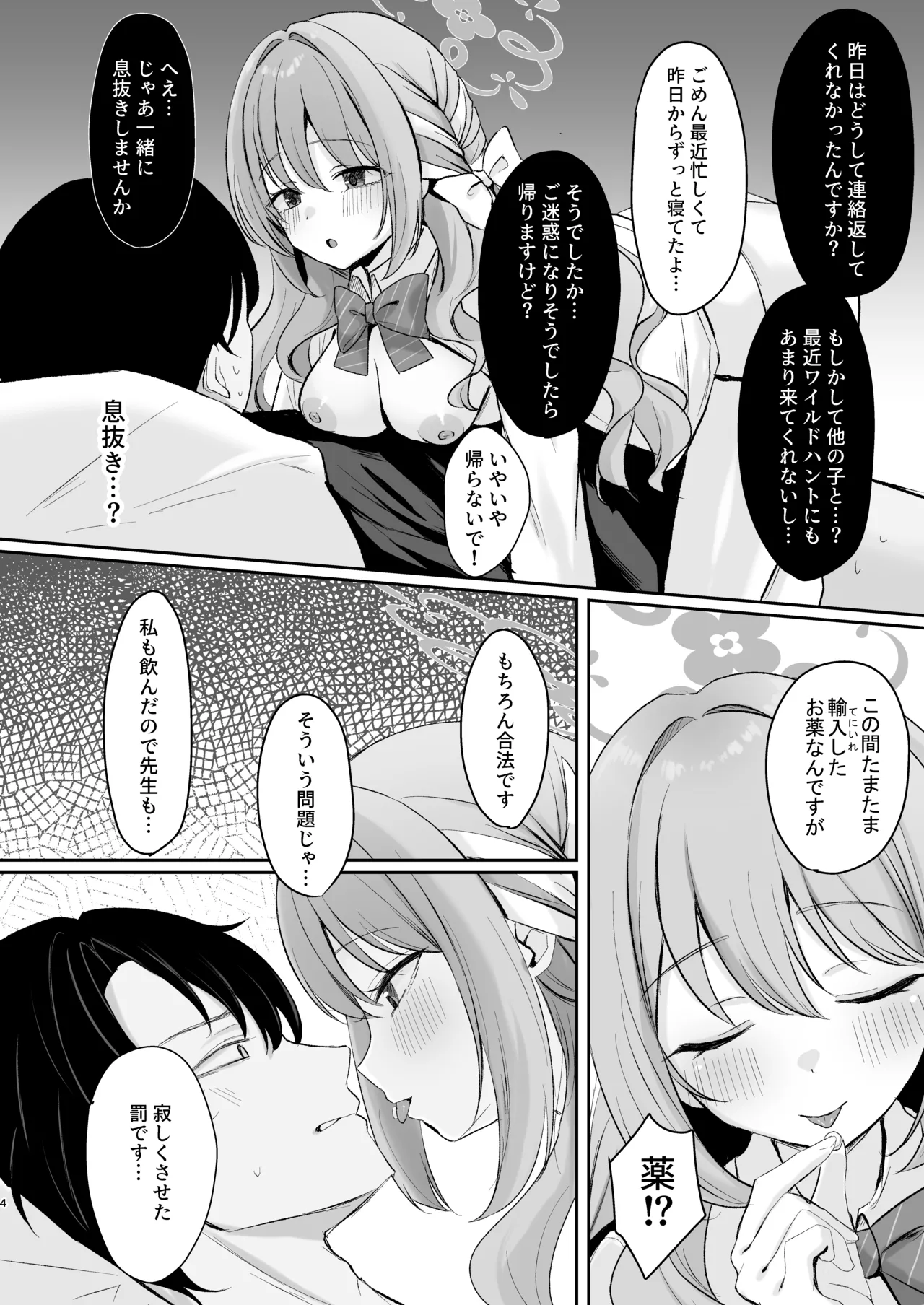Miyo to Okusuri Ecchi!? - Page 26