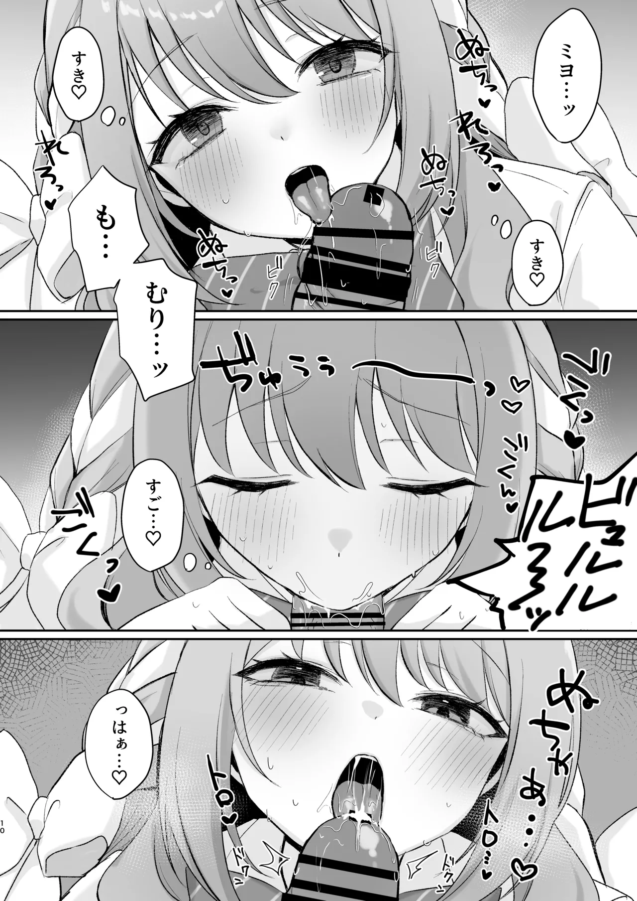Miyo to Okusuri Ecchi!? - Page 32