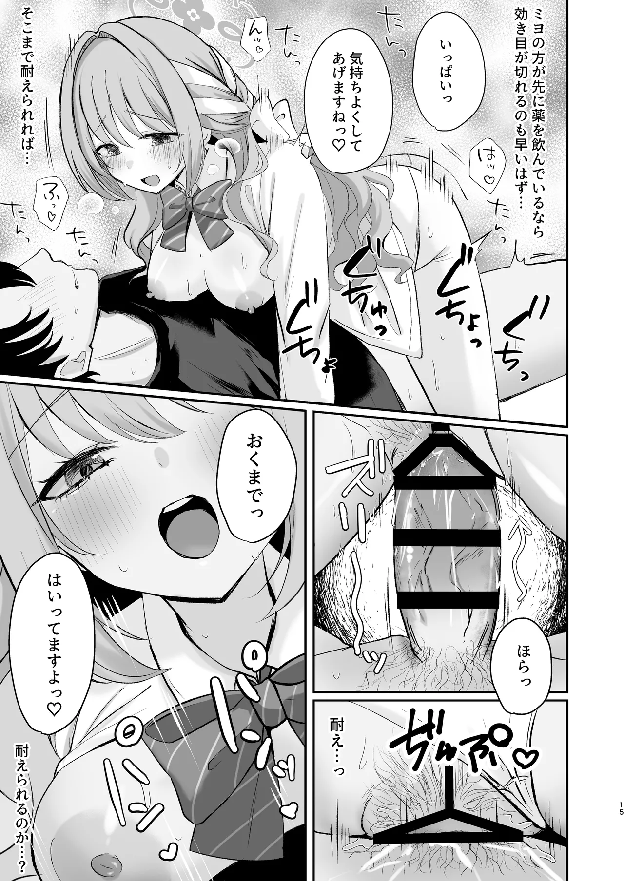 Miyo to Okusuri Ecchi!? - Page 37