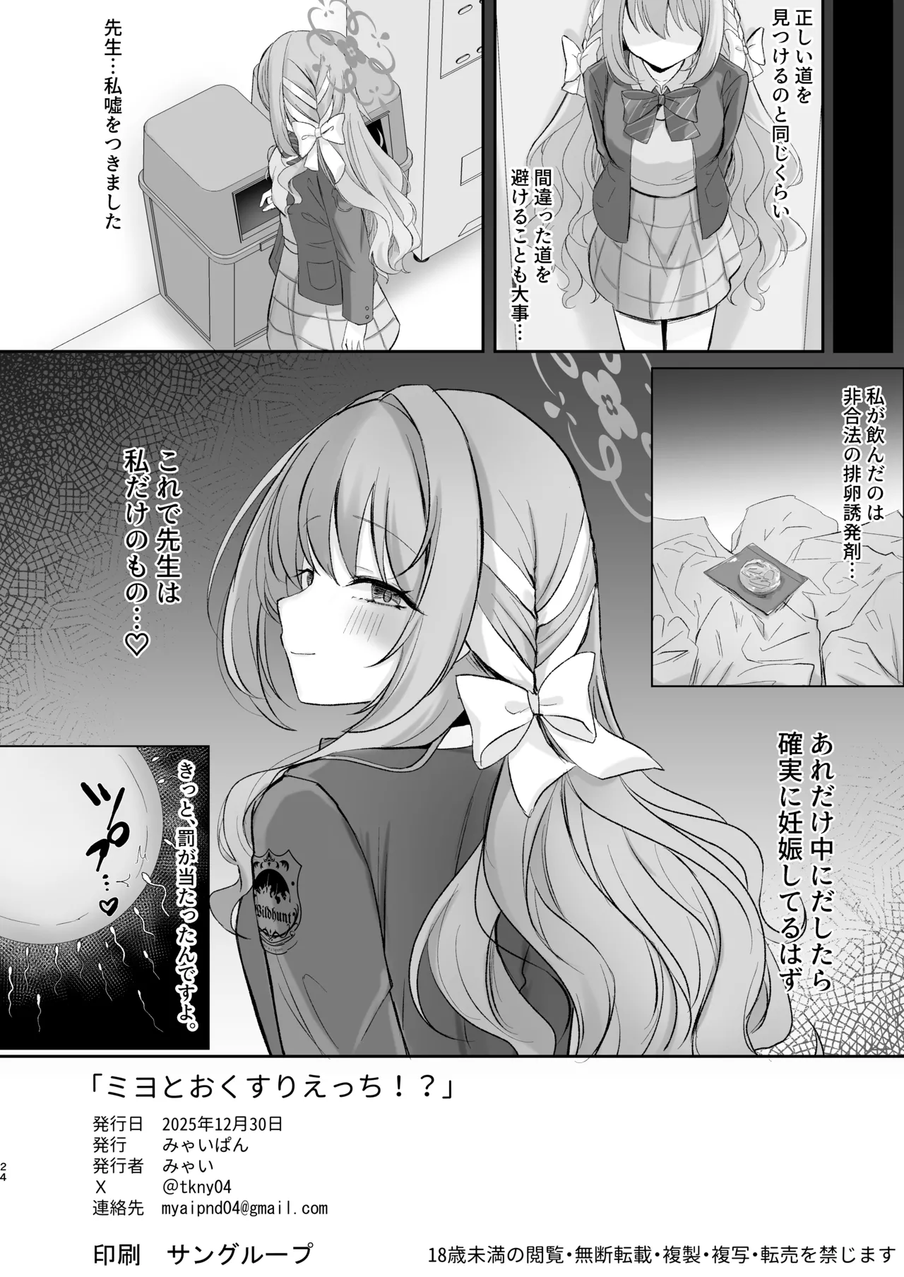 Miyo to Okusuri Ecchi!? - Page 46