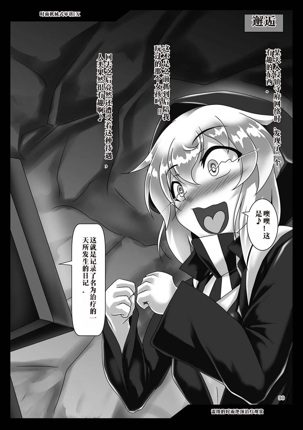 Shigure Kikaishiki Jinmon EX Soushuuhen - Page 29