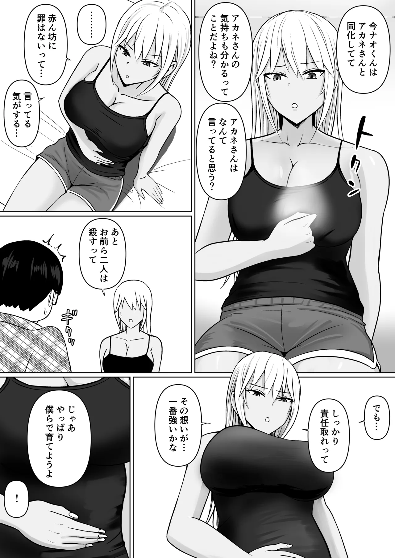 Class no Yankee Joshi ni Hyoui 7 - Page 23