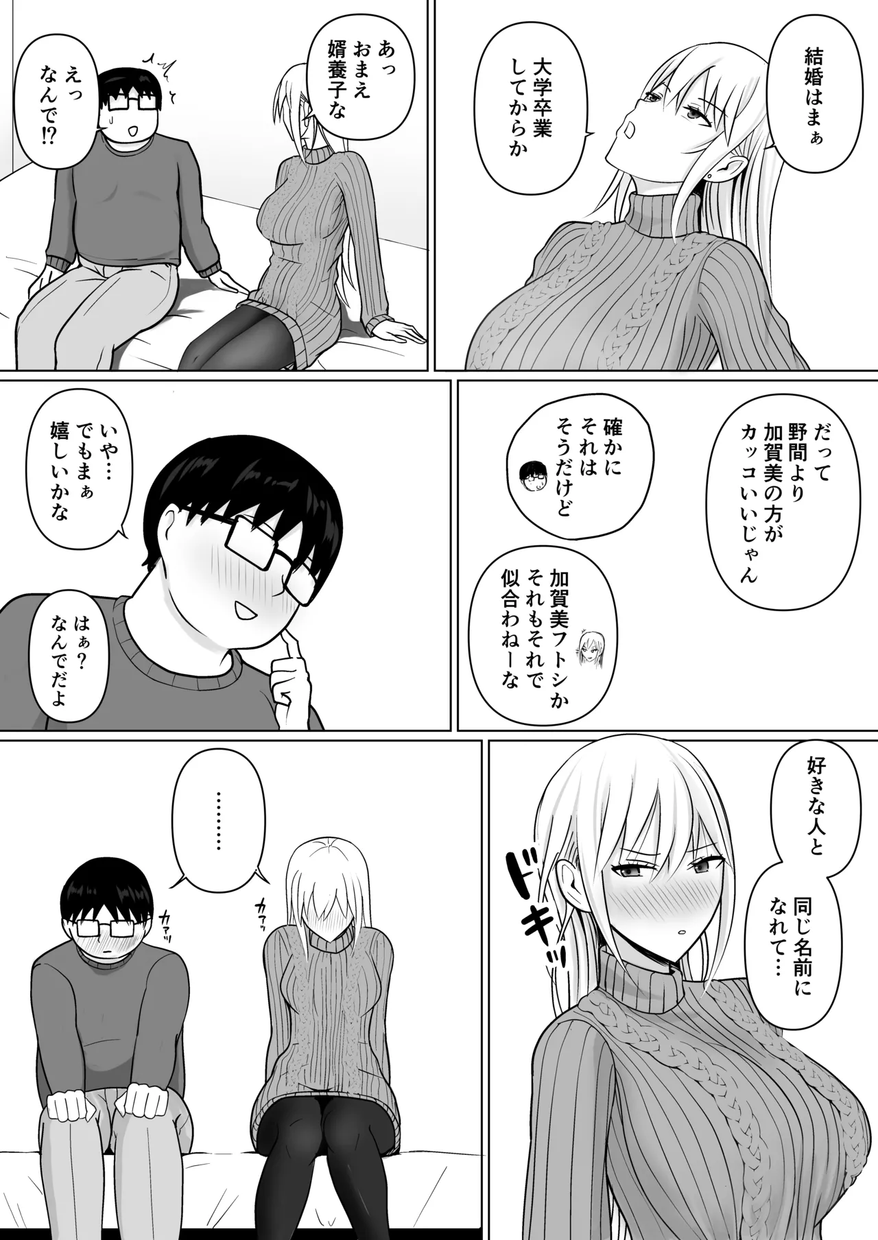 Class no Yankee Joshi ni Hyoui 7 - Page 32