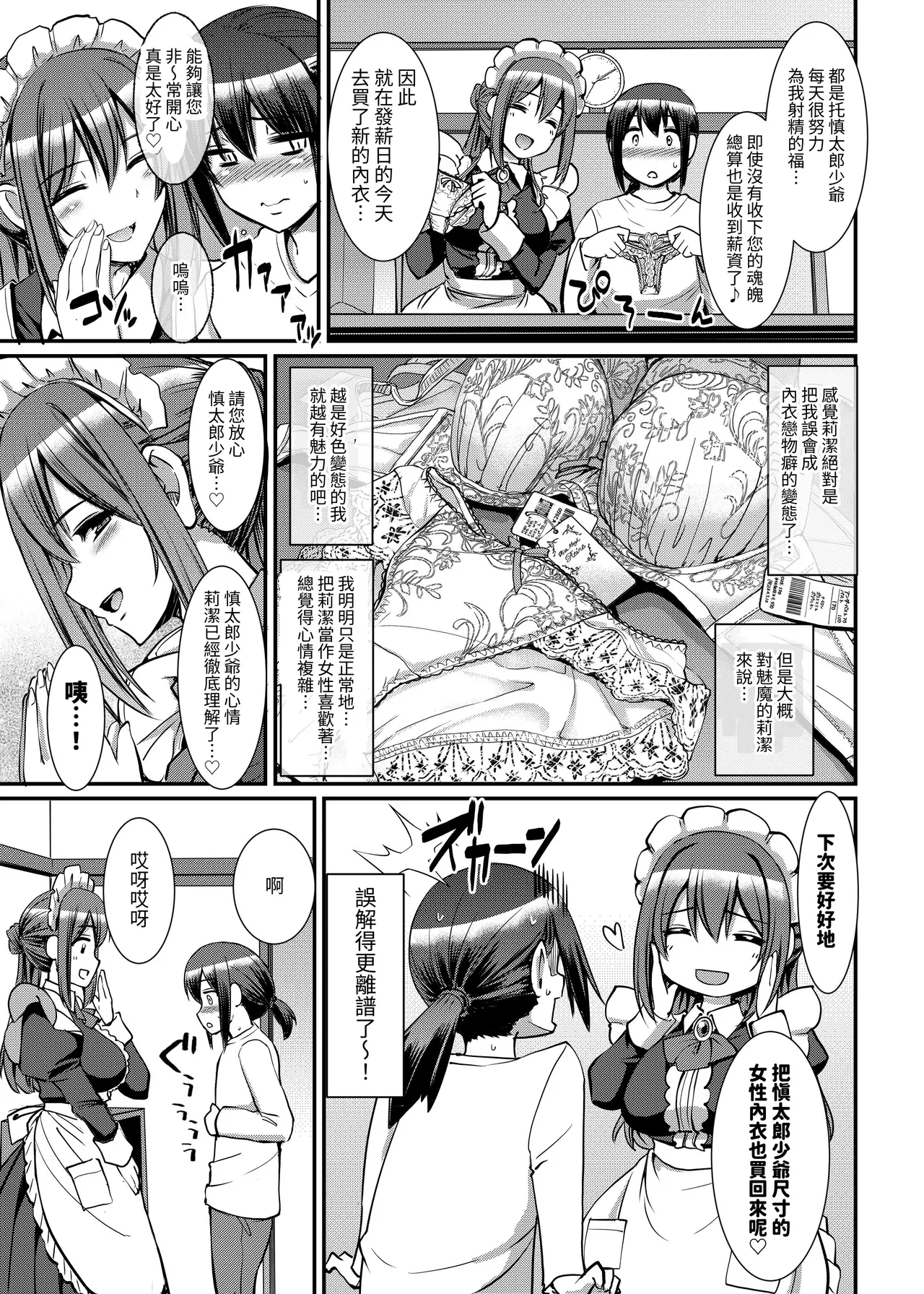 Amaama Succubus Maid Lise-san 2 - Page 45