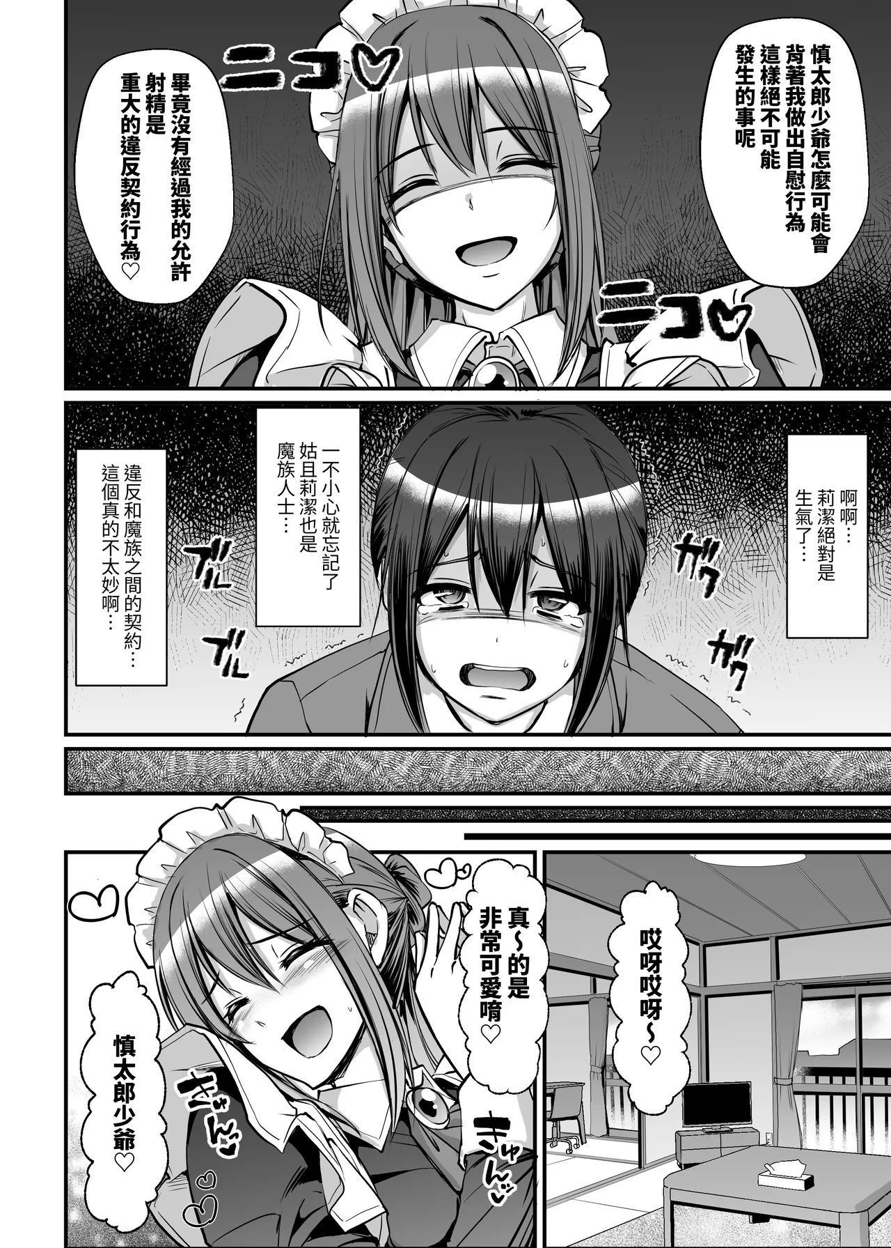 Amaama Succubus Maid Lise-san - Page 10