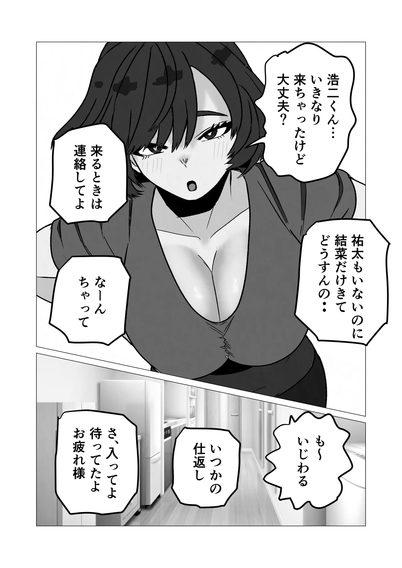 Hatsujou Shita Hitozuma Hahaoya Kara Seiheki Gorioshi Sareta Ken. - Page 28