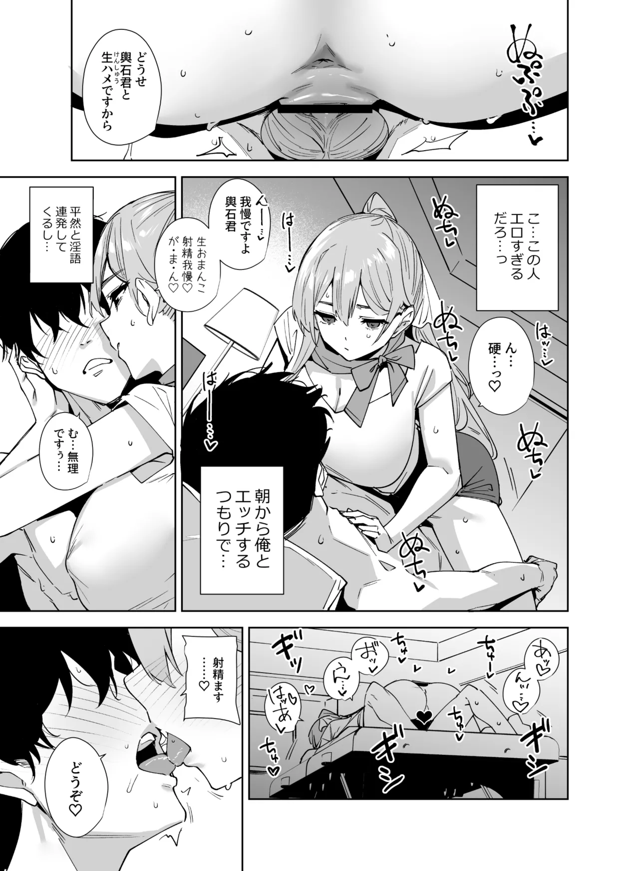 [Ink Complex (Tomohiro Kai)] Tower Residence Setsugu-ka Taiou-chuu [Digital] - Page 36