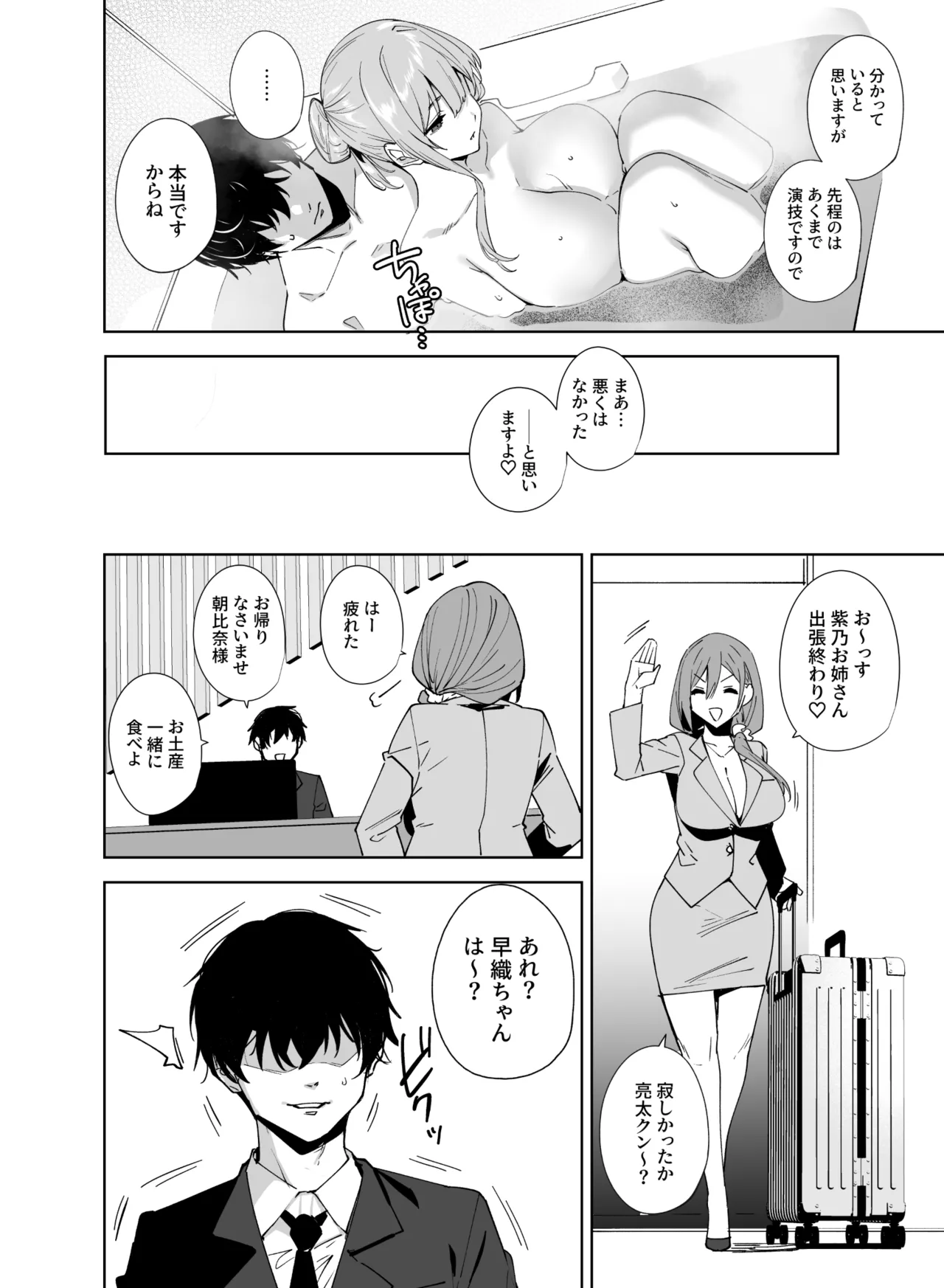 [Ink Complex (Tomohiro Kai)] Tower Residence Setsugu-ka Taiou-chuu [Digital] - Page 57