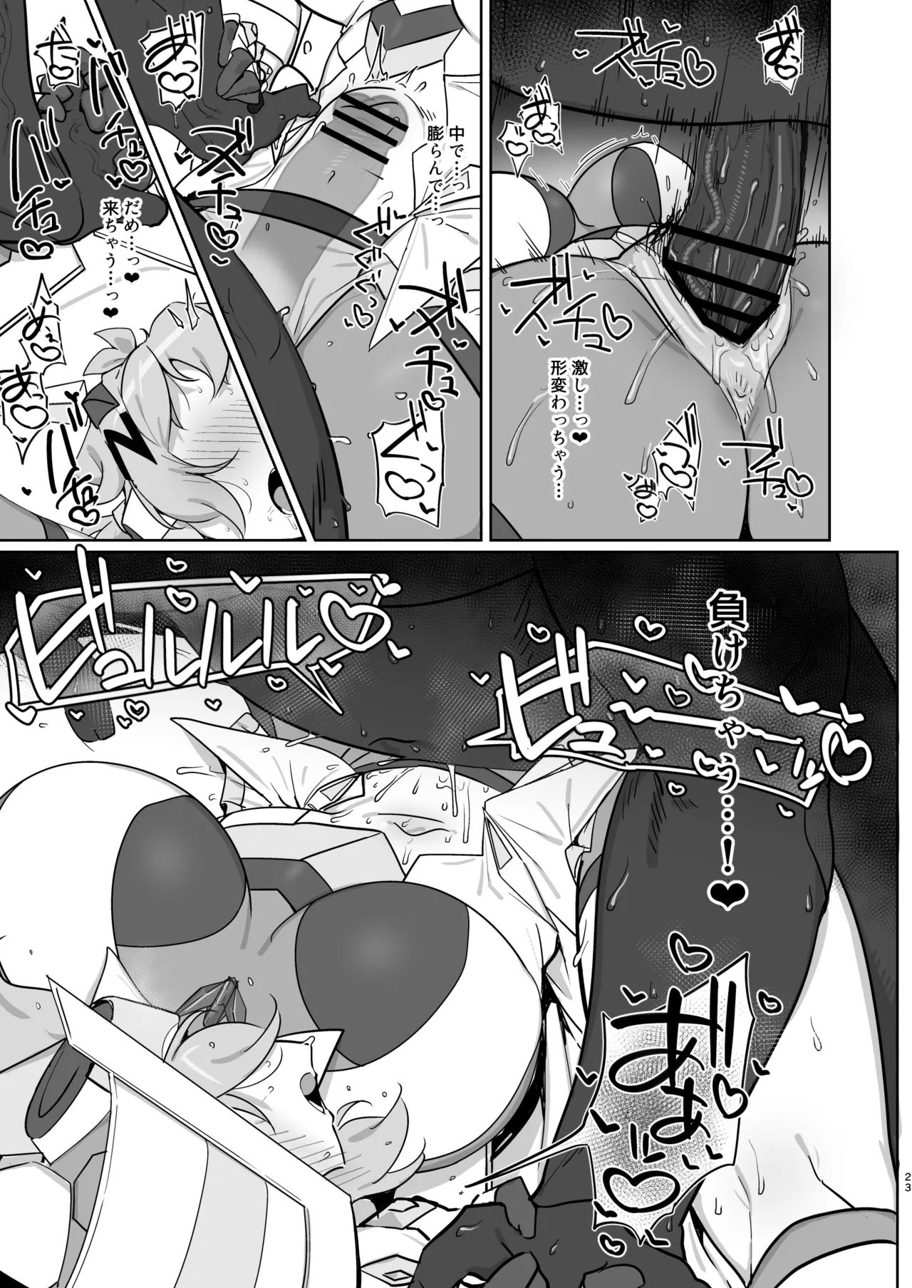 Konyoku Senki+ - Page 22