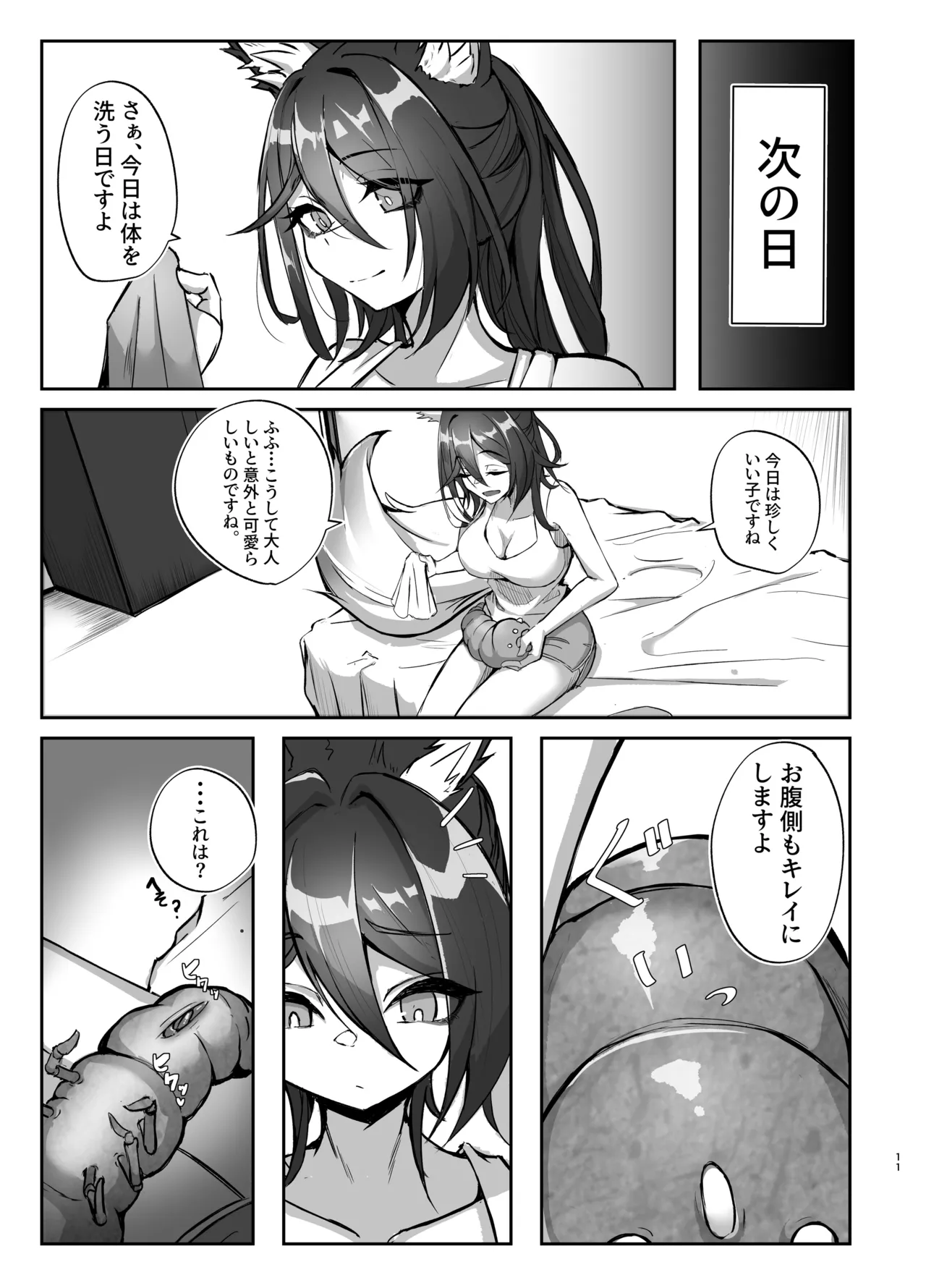 Hanshoku Chuudoku Hourou-hen - Page 11