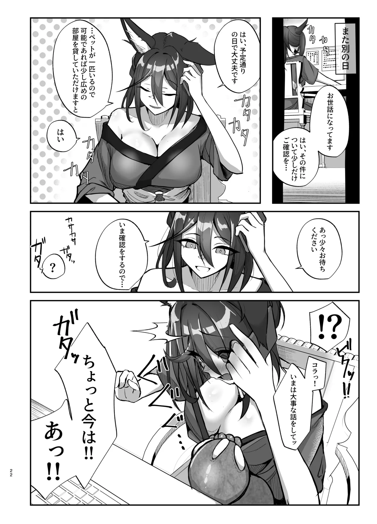 Hanshoku Chuudoku Hourou-hen - Page 22