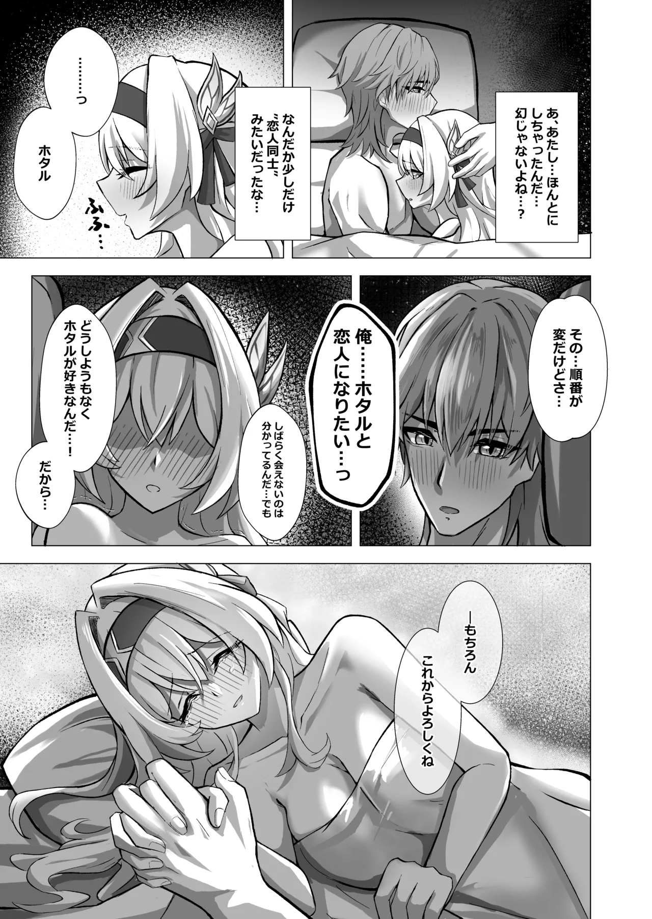Kitto, Itsuka Kanau Yume - Page 27