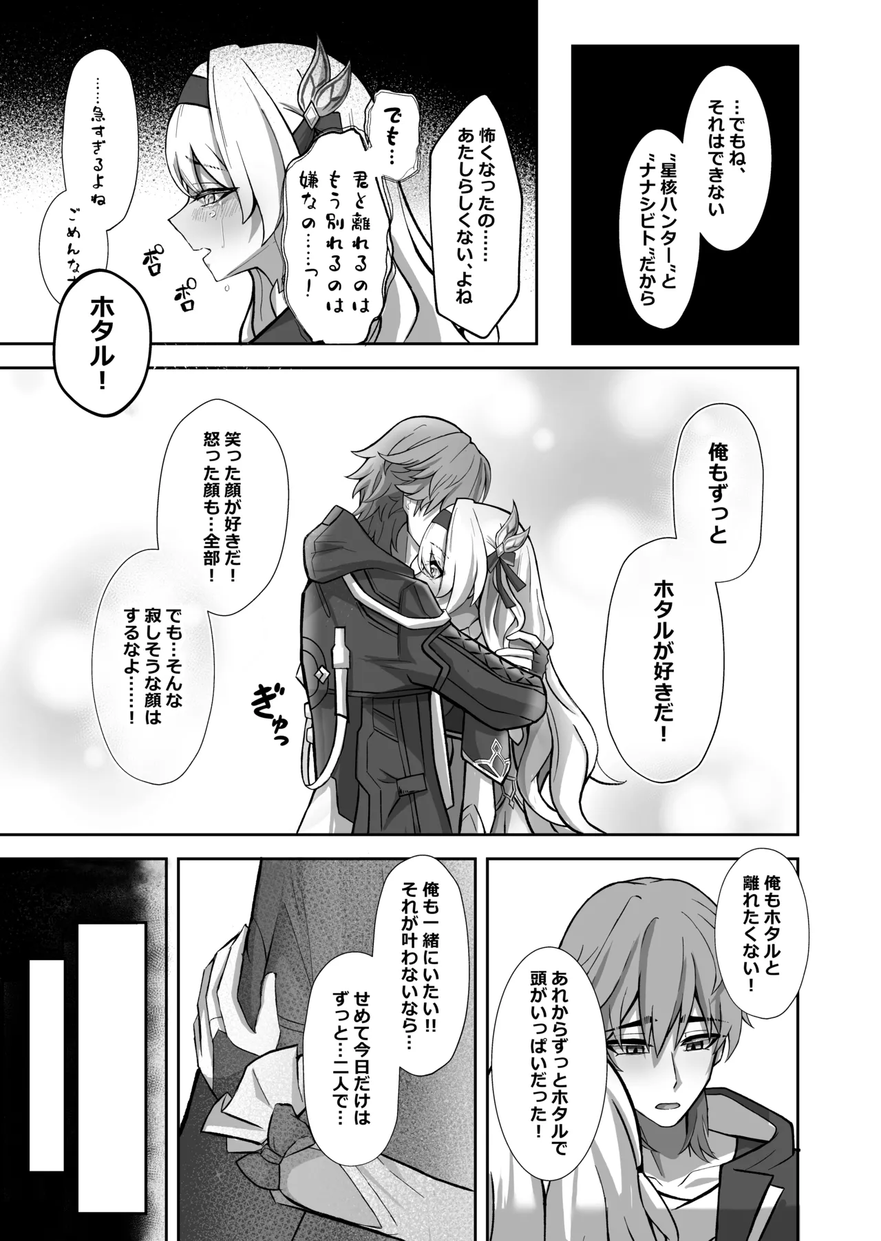 Kitto, Itsuka Kanau Yume - Page 9