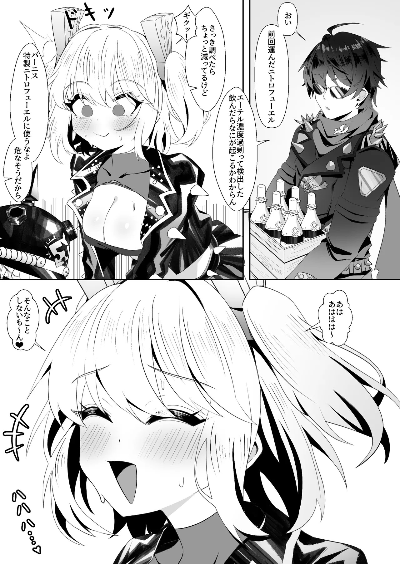 Burnice no Hisshou Koushou-jutsu - Page 26