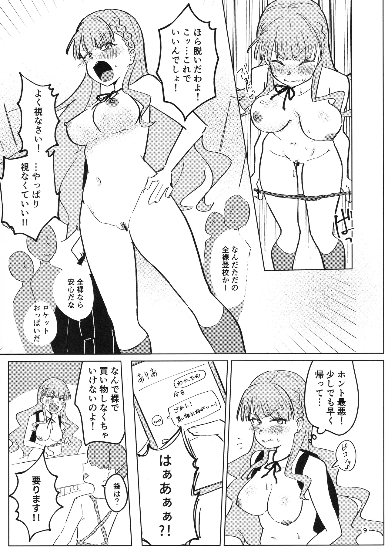 Zenra Toukou ga Standard desu - Page 10