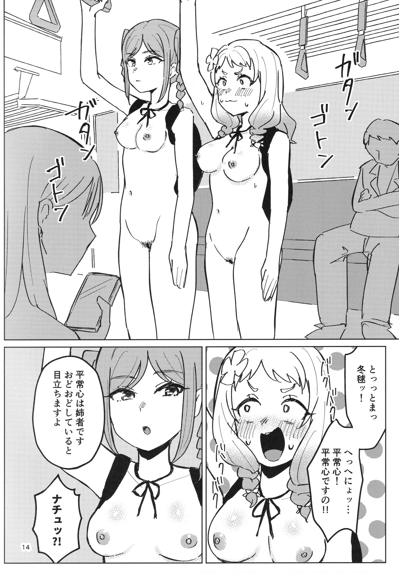Zenra Toukou ga Standard desu - Page 15