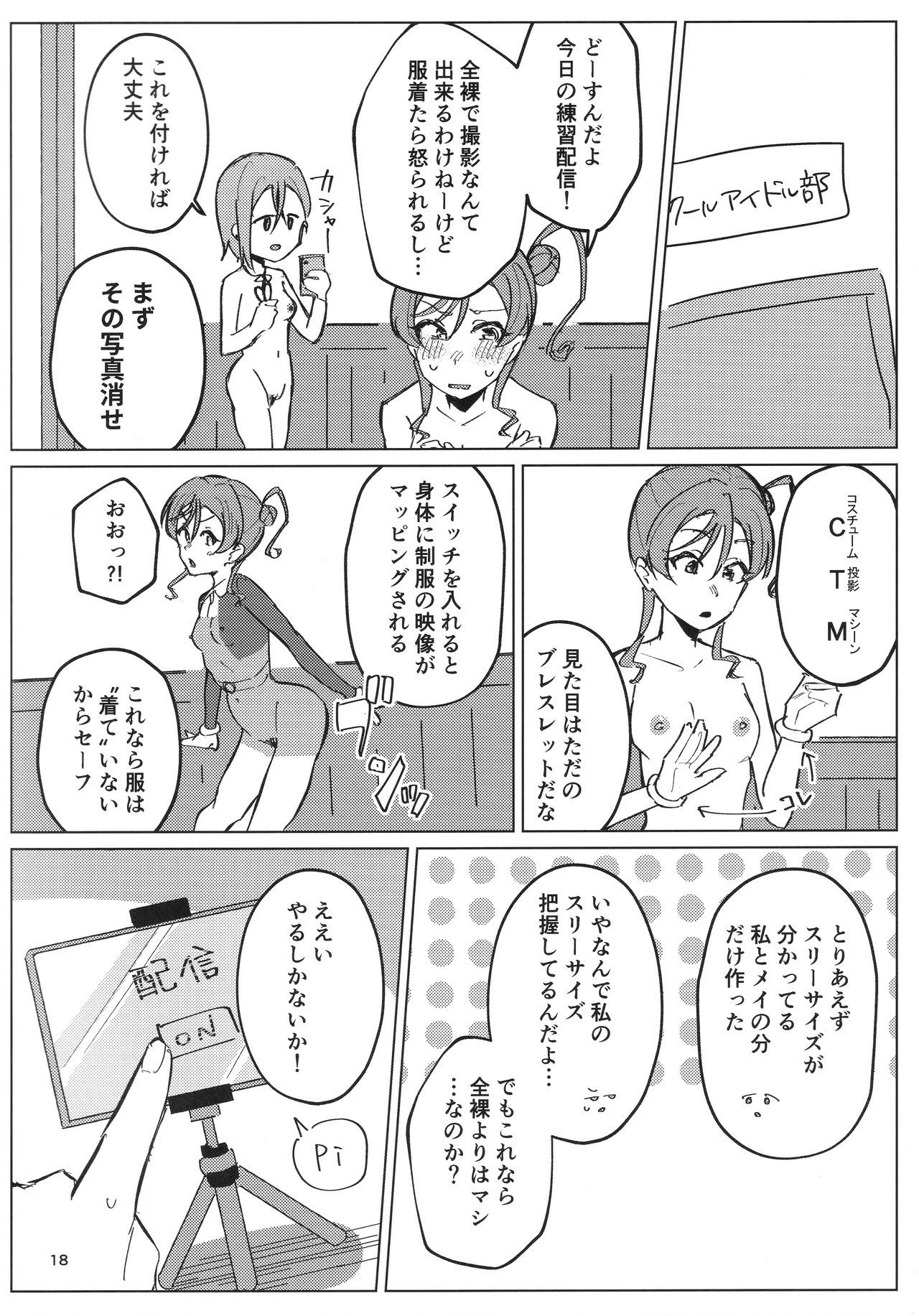 Zenra Toukou ga Standard desu - Page 19