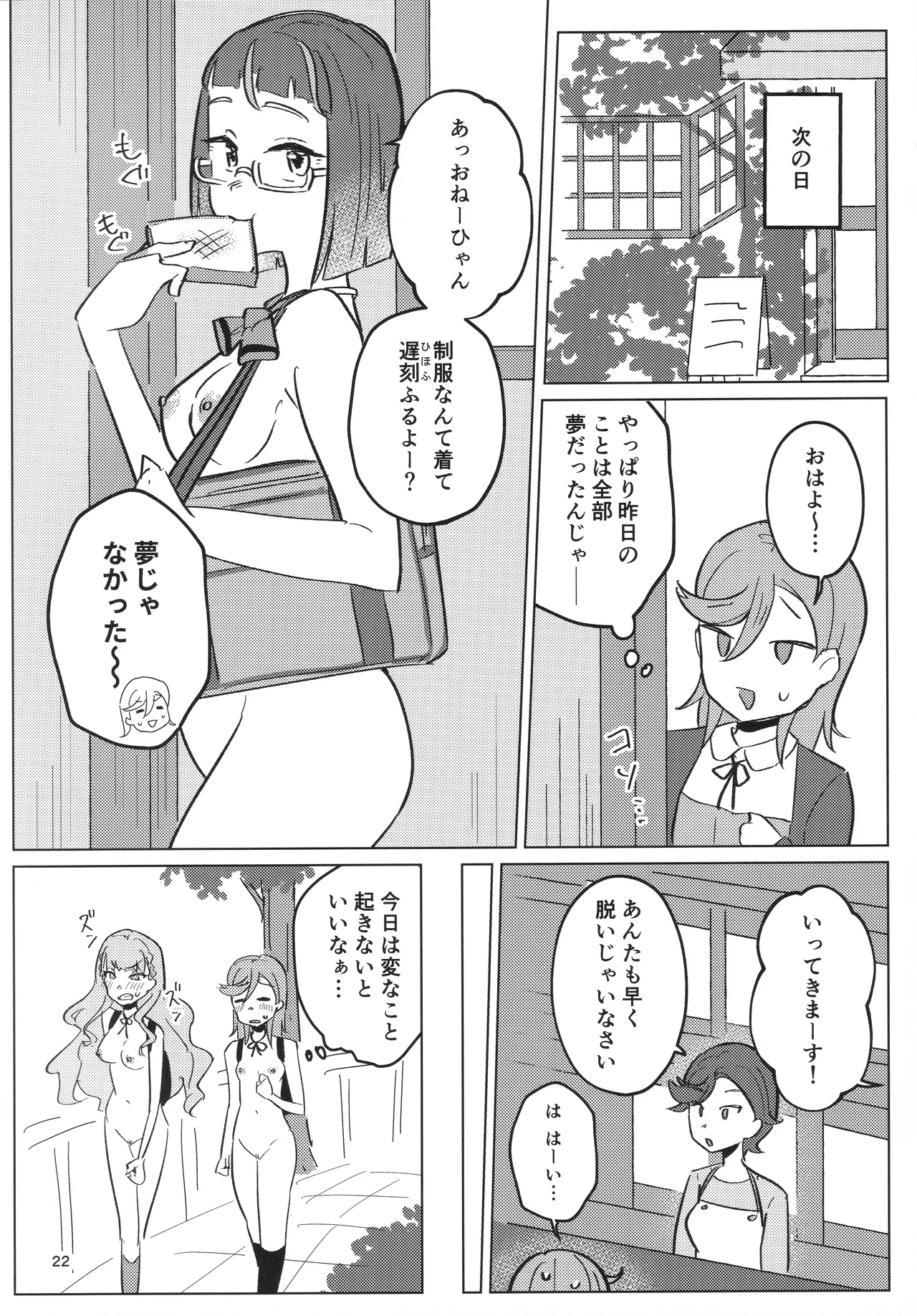 Zenra Toukou ga Standard desu - Page 23