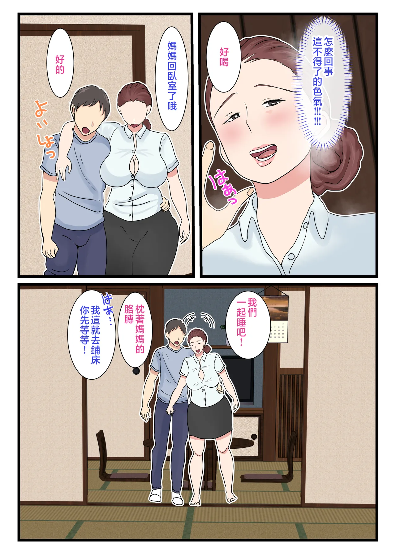 酔ったお母さんはとても可愛い。1-2 - Page 14