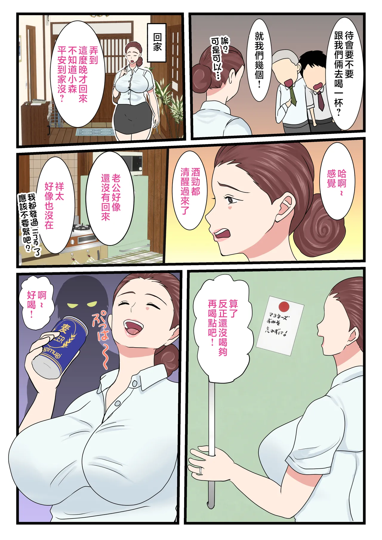 酔ったお母さんはとても可愛い。1-2 - Page 31