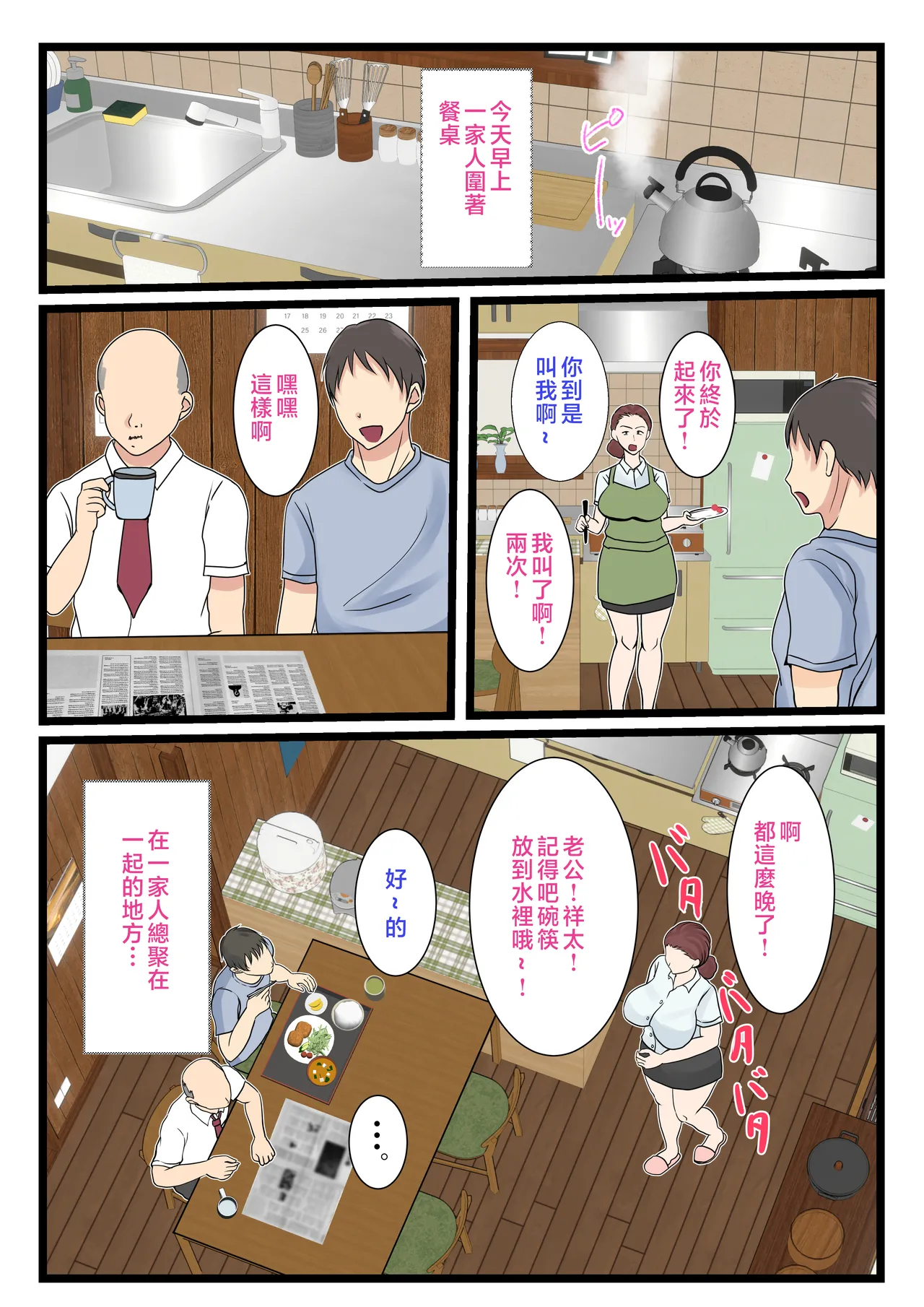 酔ったお母さんはとても可愛い。1-2 - Page 40