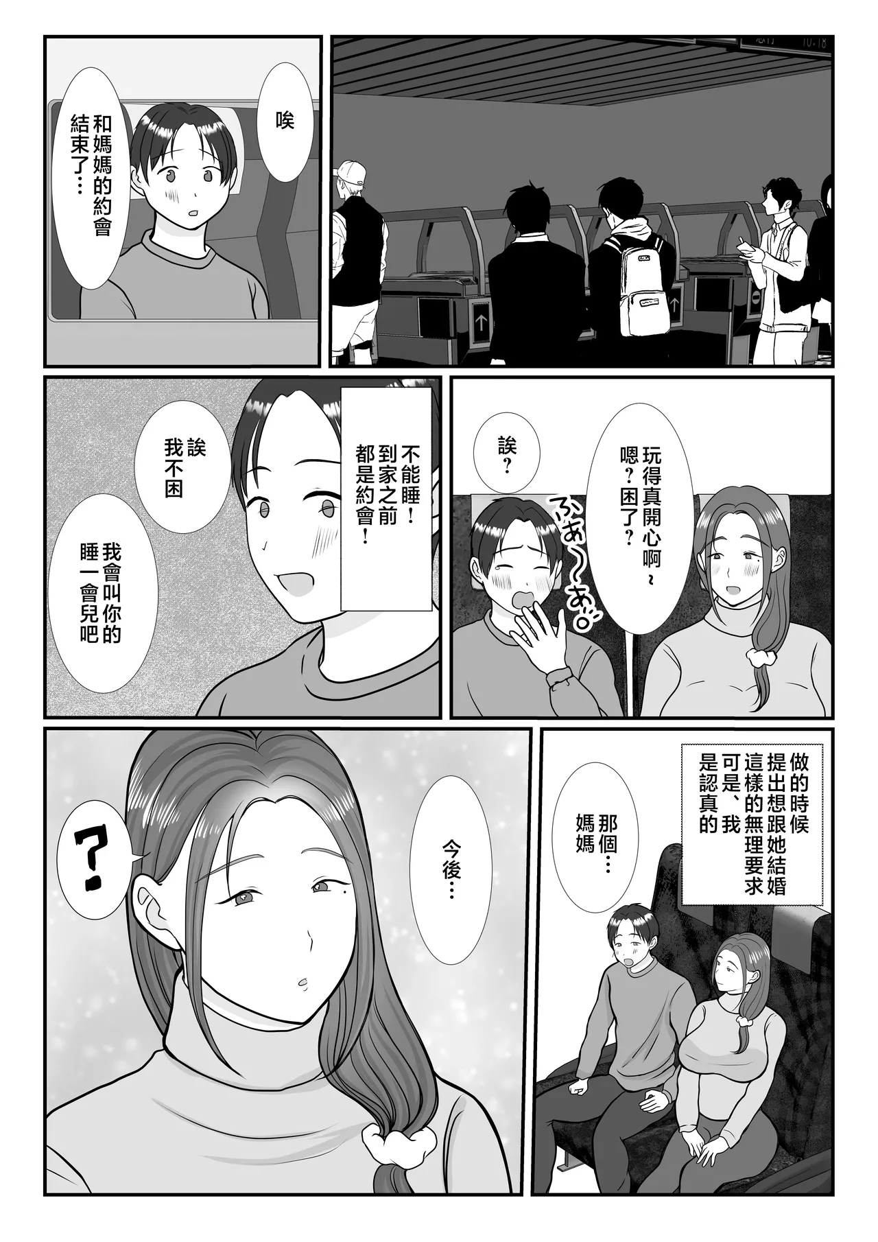 僕は母にガチ恋してる 1-2 - Page 139