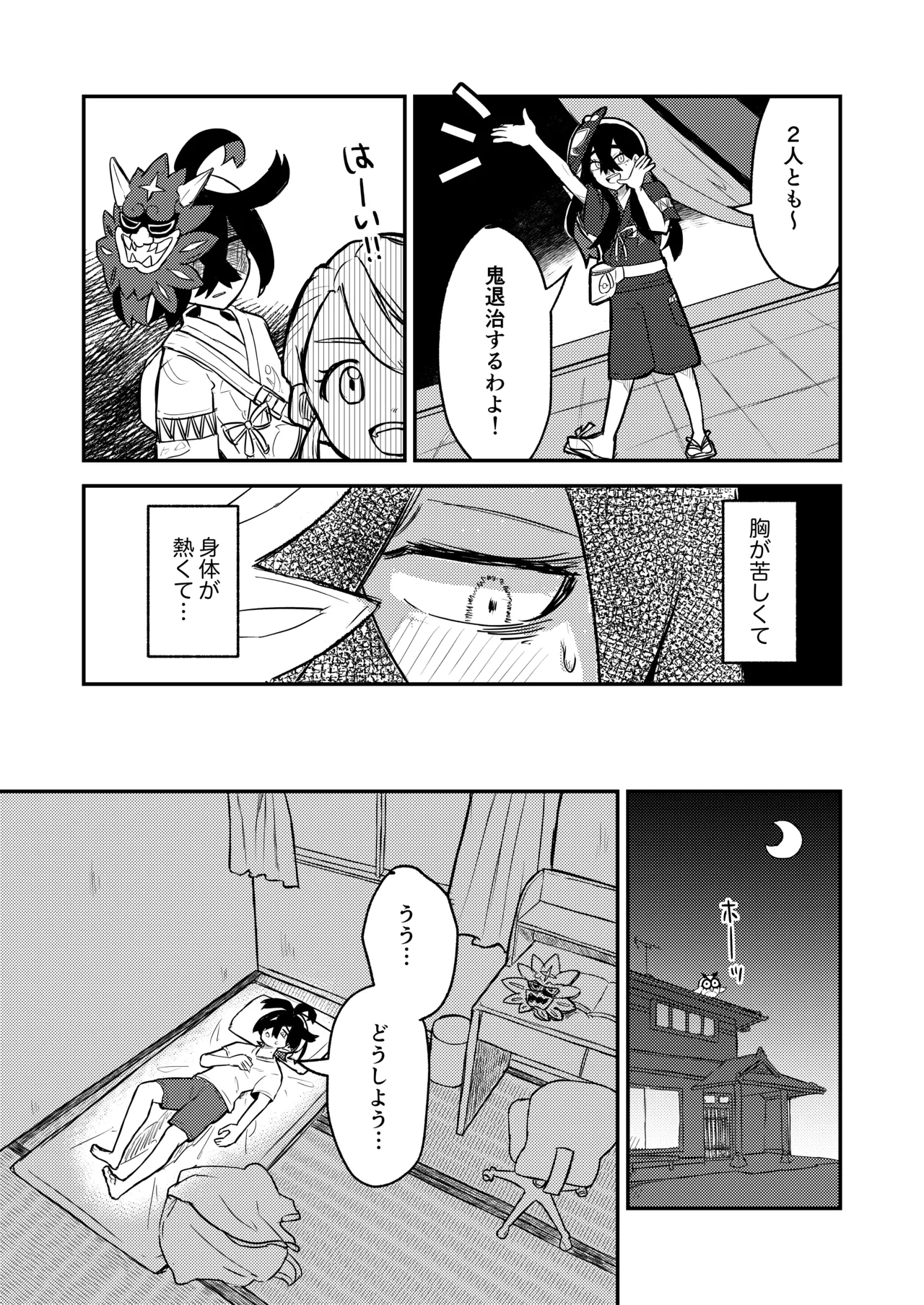 Suguri-kun no Hajimete - Page 9