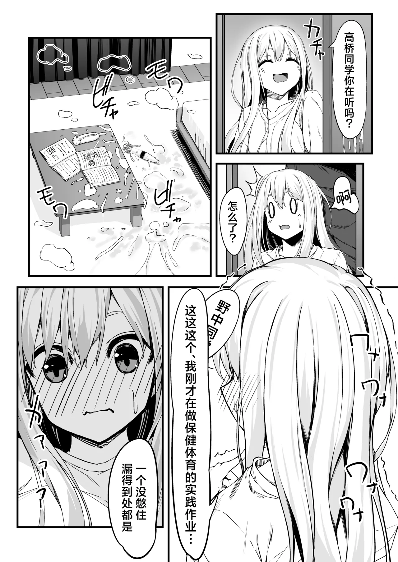 Nonaka-san, Omanko Kashite Kudasai! | 野中同学、把你的小穴借我用一下吧！ - Page 12