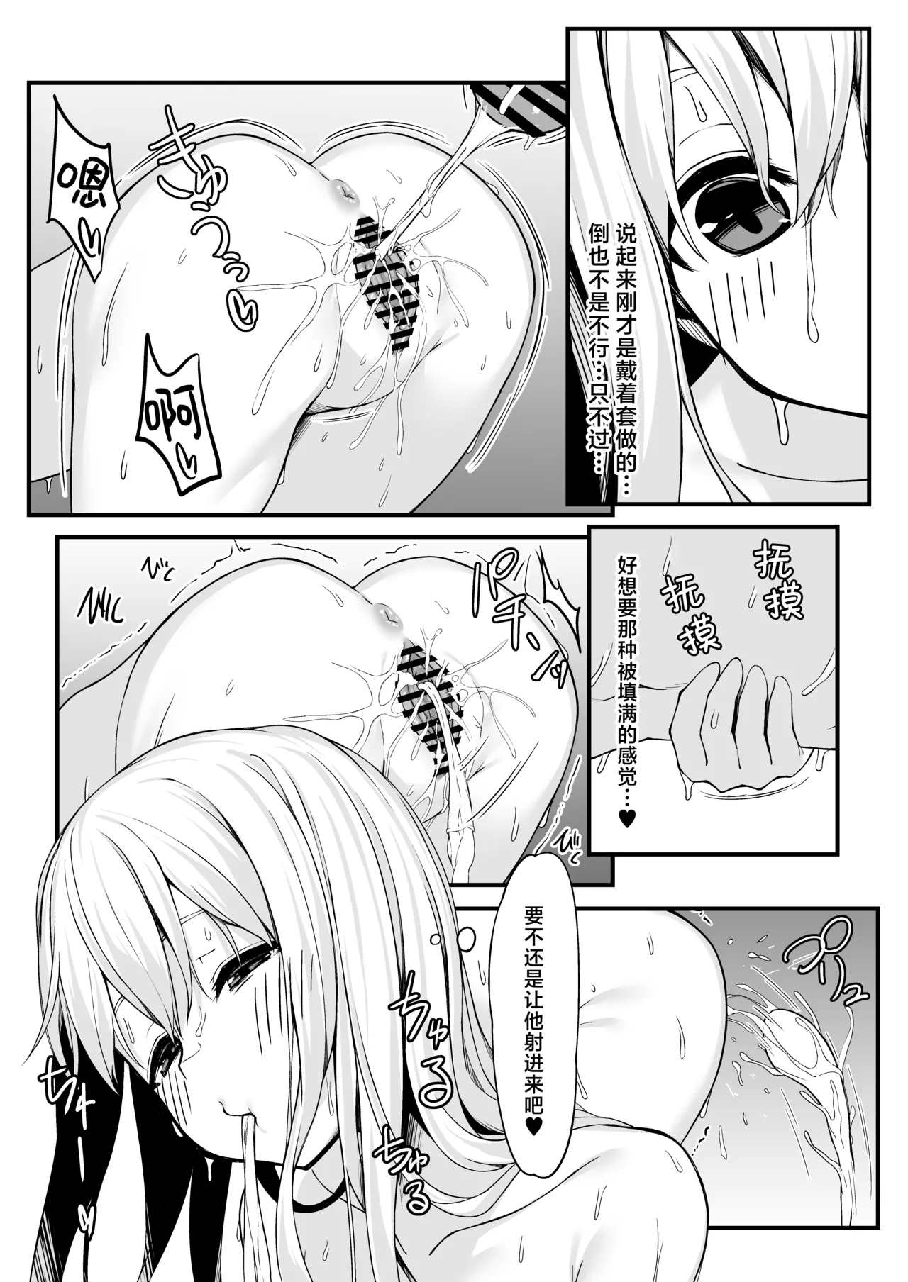 Nonaka-san, Omanko Kashite Kudasai! | 野中同学、把你的小穴借我用一下吧！ - Page 20
