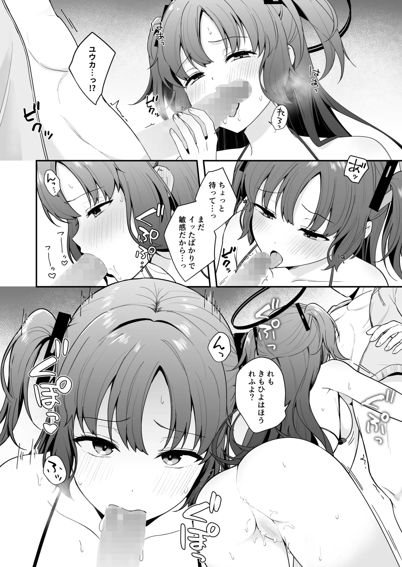 先生がその気でしたら私は応えますよ…? - Page 15