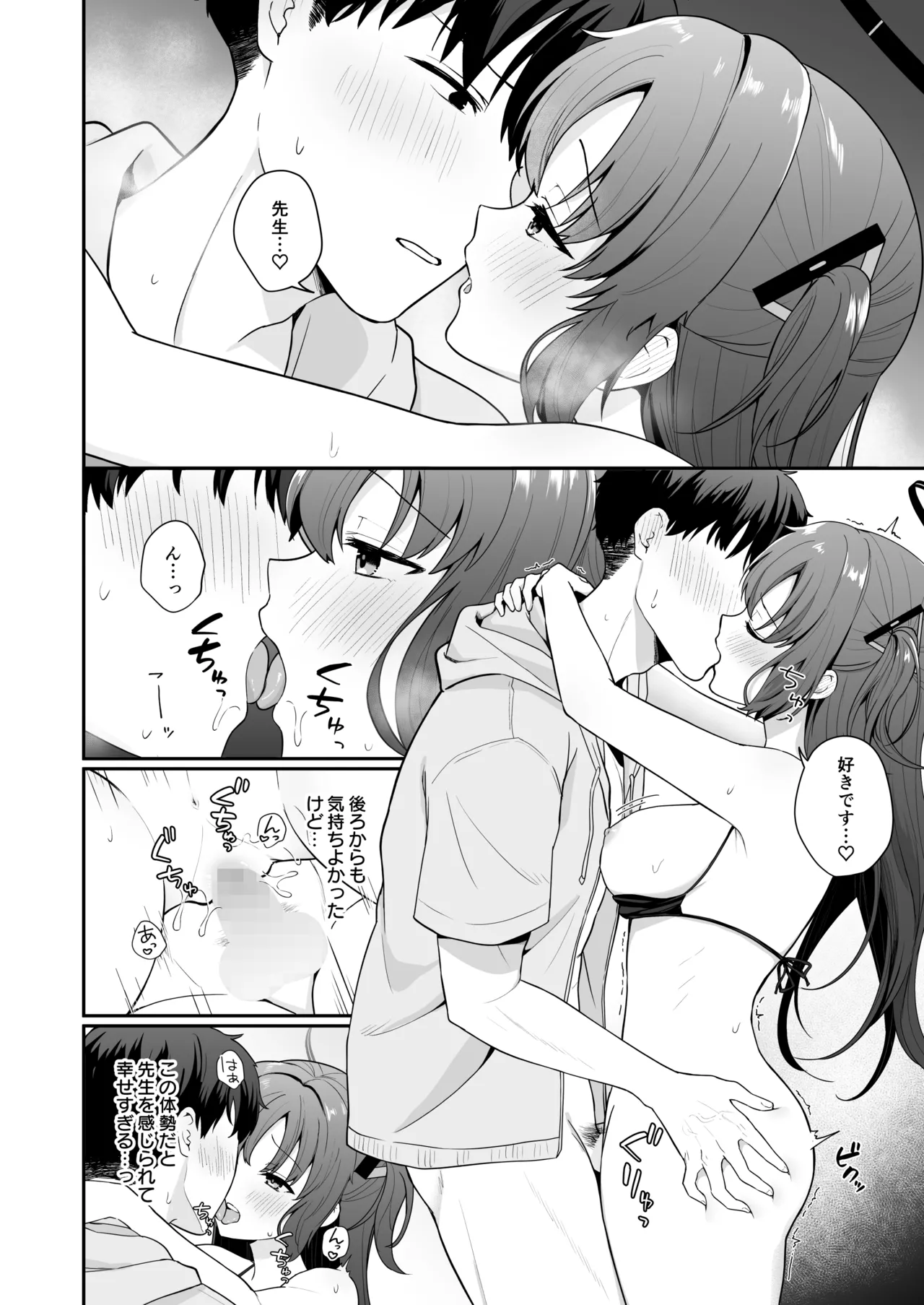 先生がその気でしたら私は応えますよ…? - Page 17