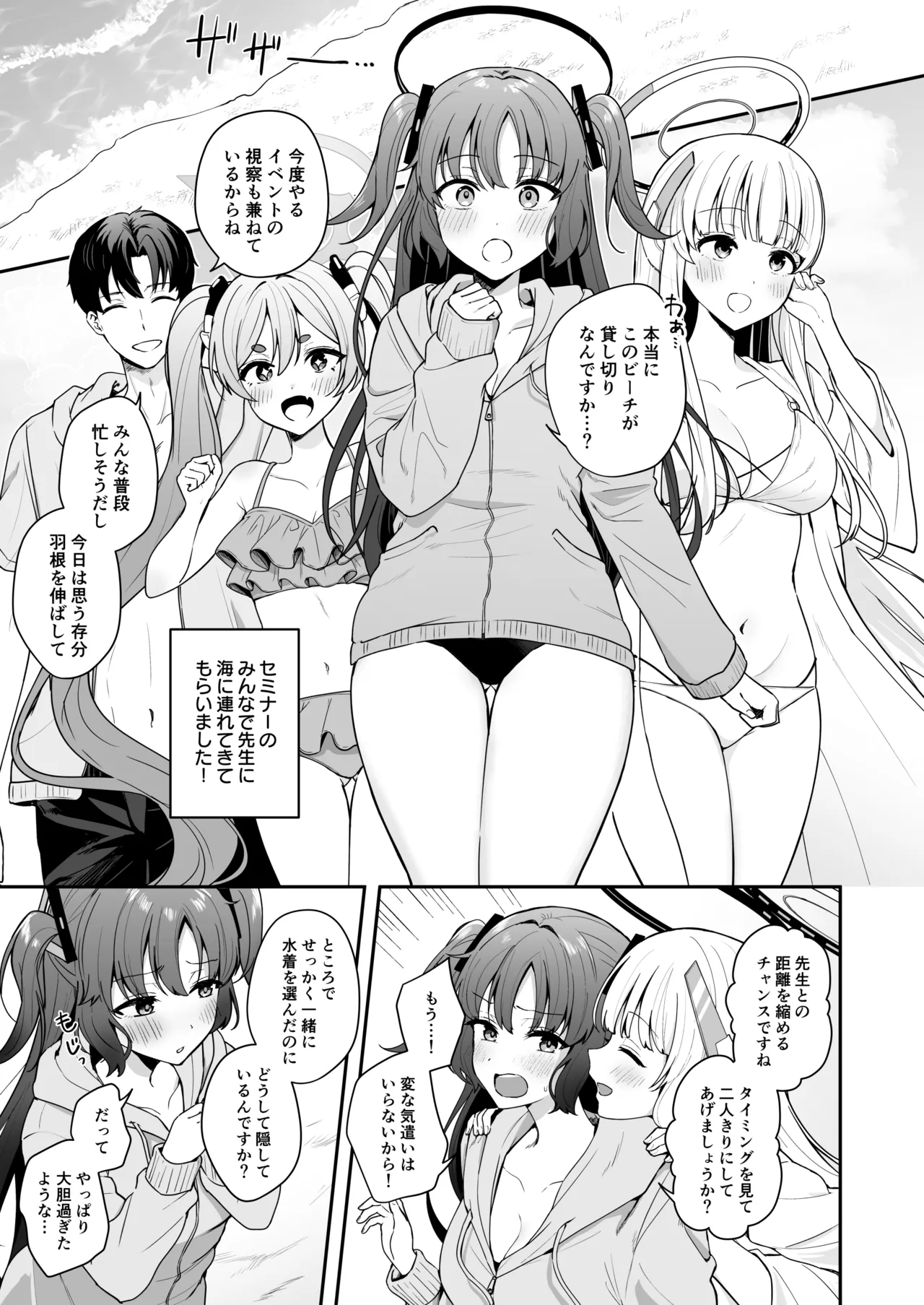 先生がその気でしたら私は応えますよ…? - Page 2