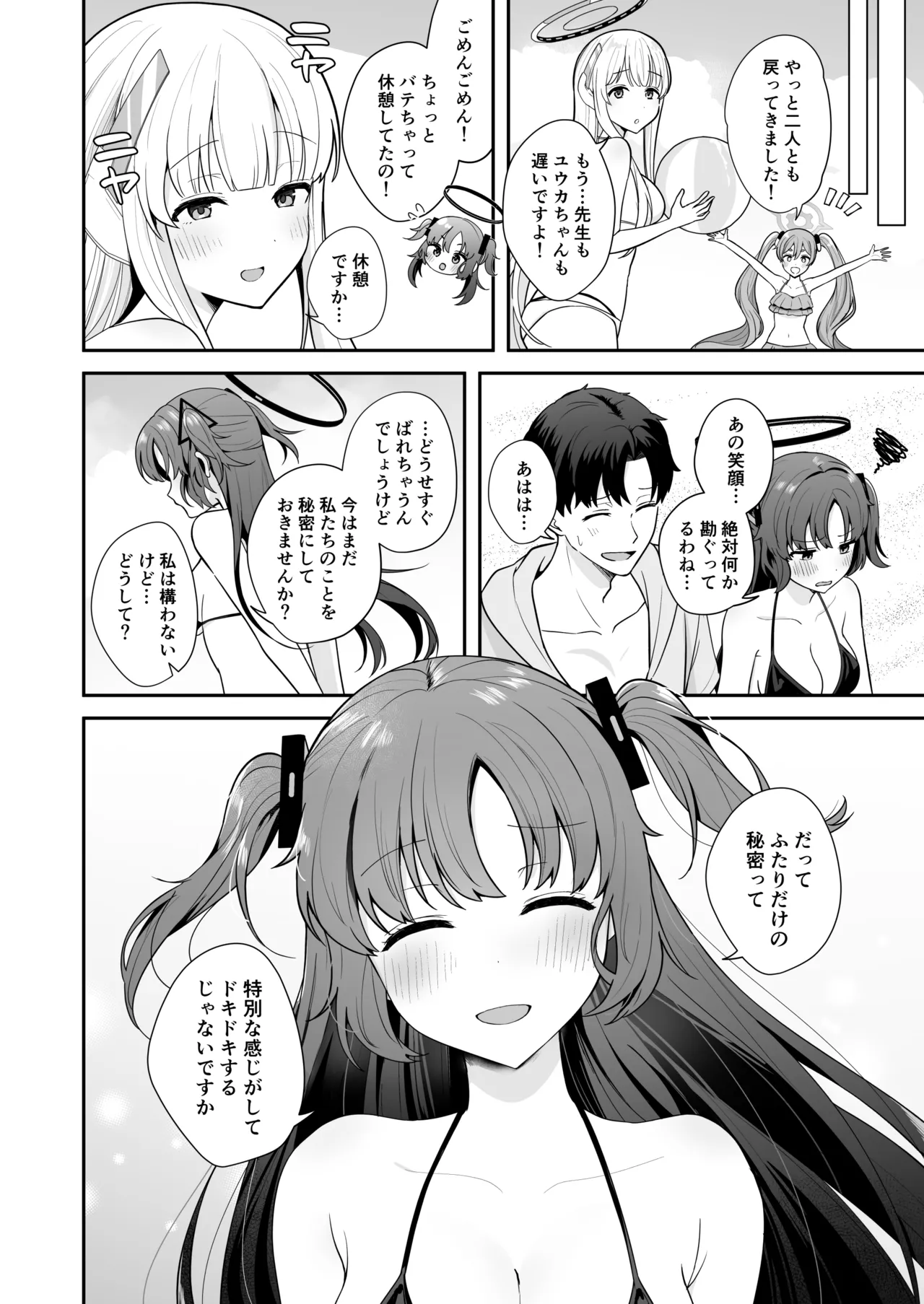先生がその気でしたら私は応えますよ…? - Page 21