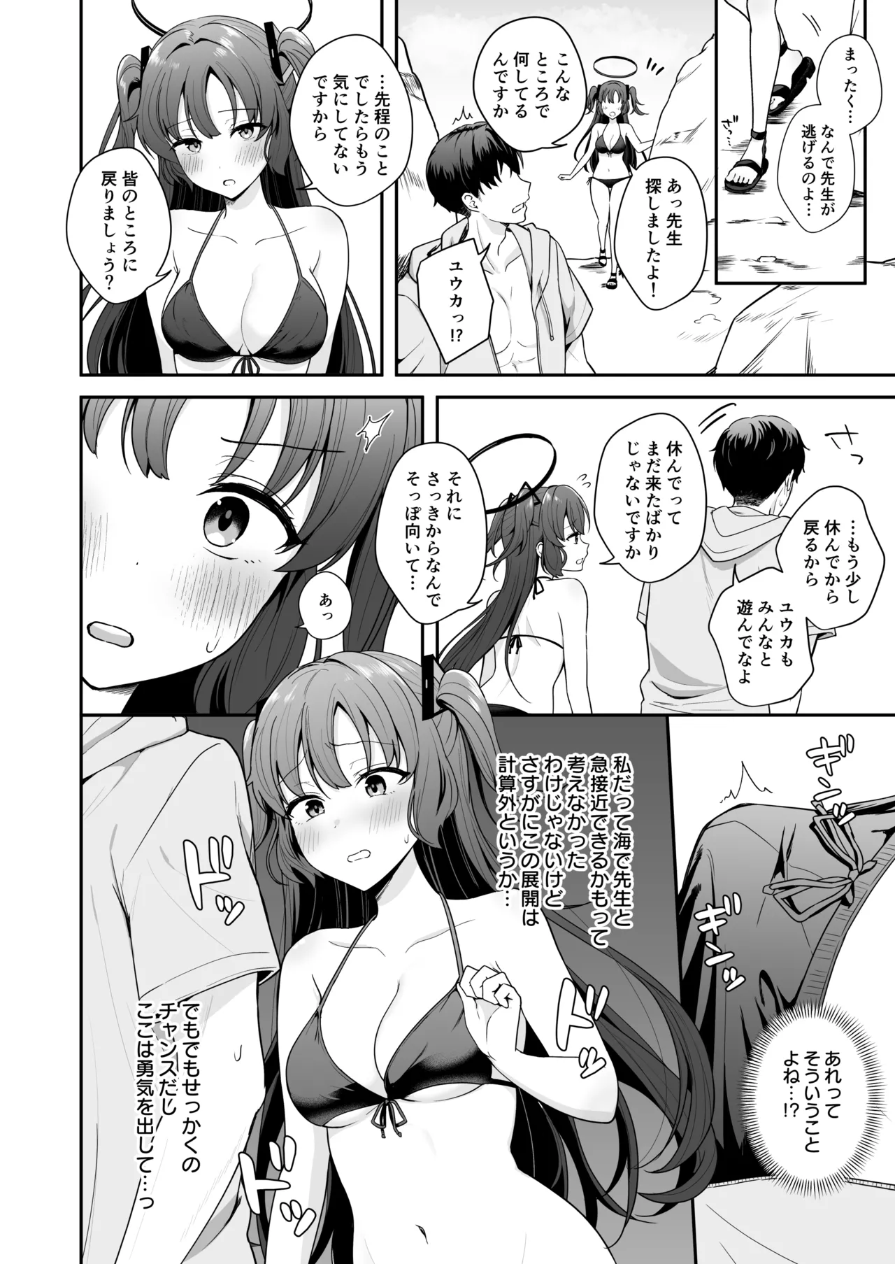 先生がその気でしたら私は応えますよ…? - Page 5